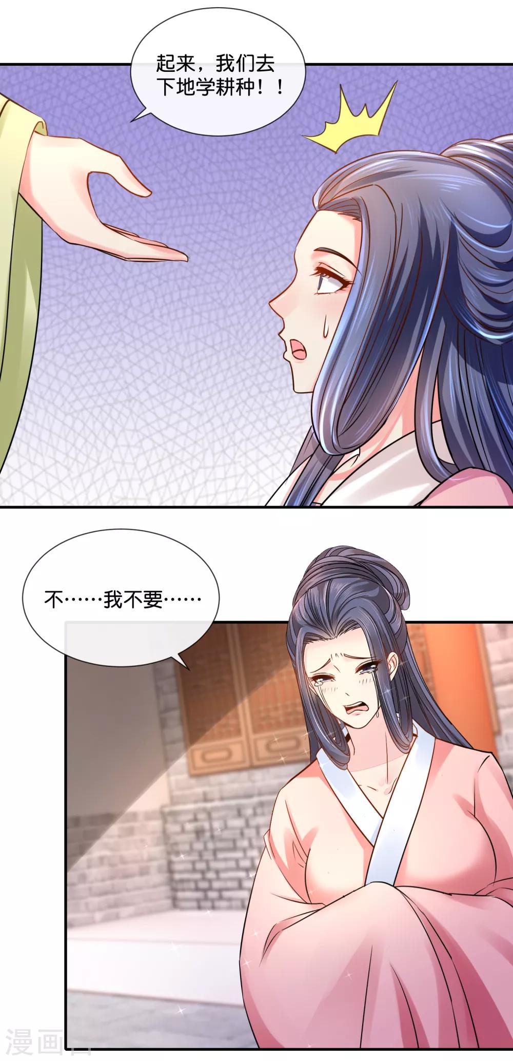 第33话 建设和谐友爱的后宫8