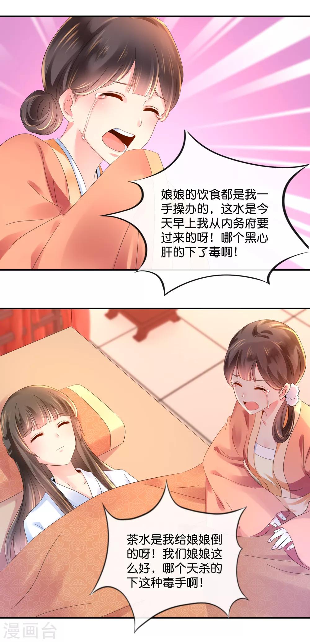 第42话 张妙中毒了7