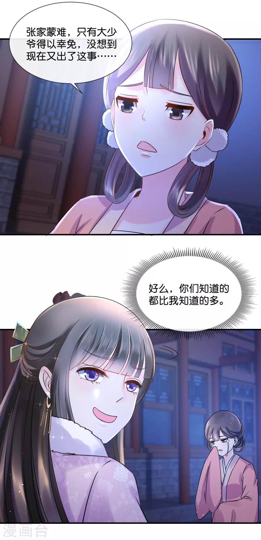 第37话 夜访宗人府4