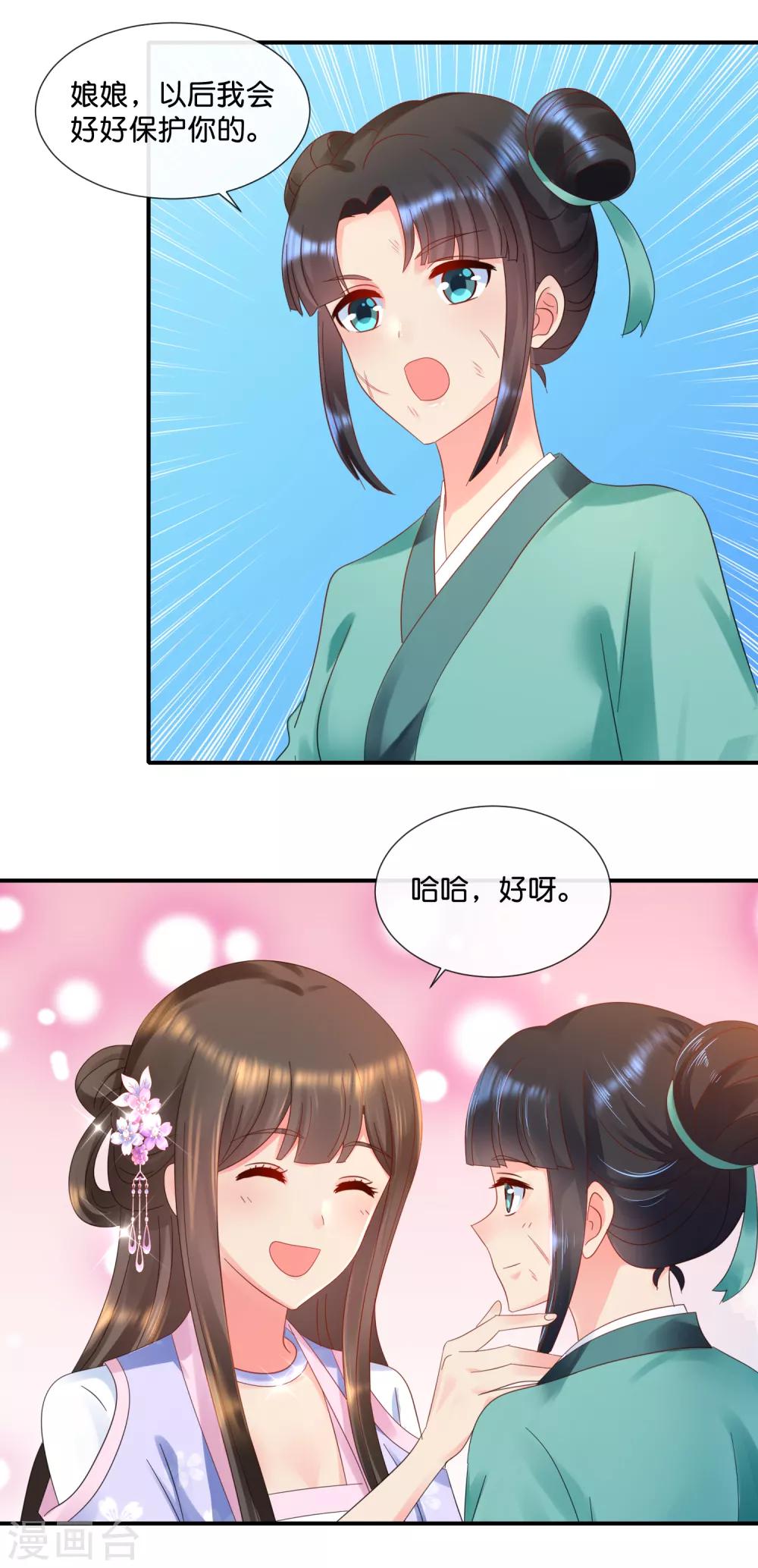 第56话 百花宴5