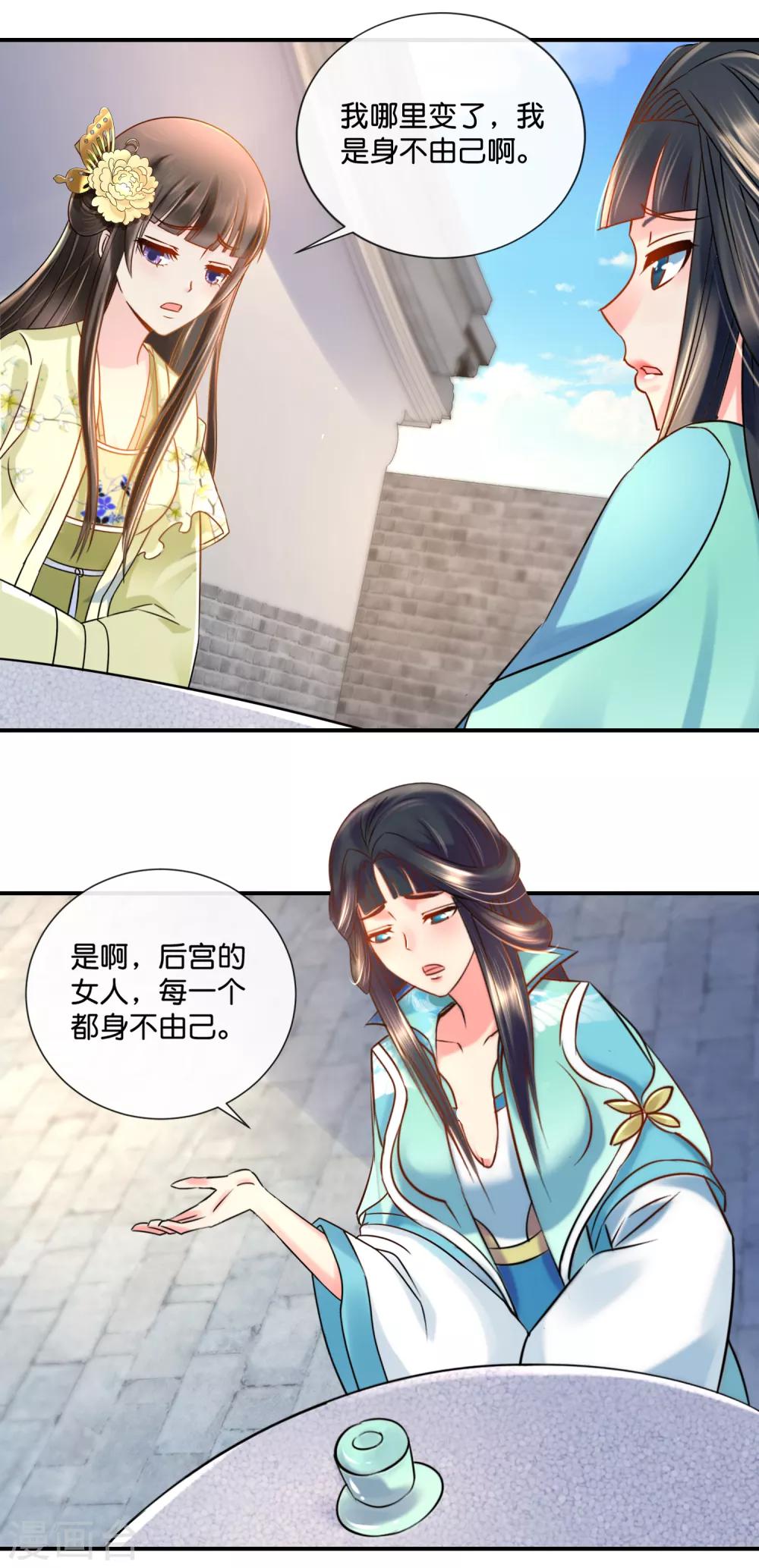 第27话 不能出宫的理由4