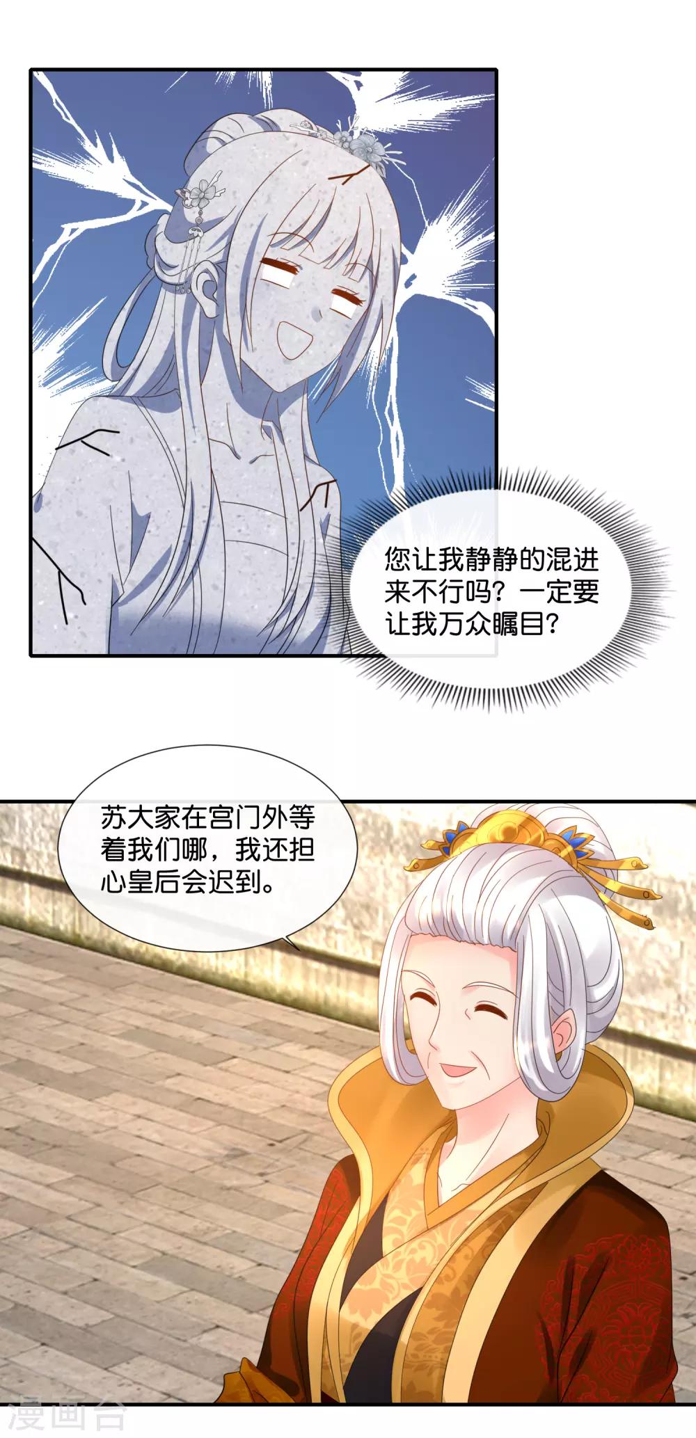 第76话 皇帝难为10
