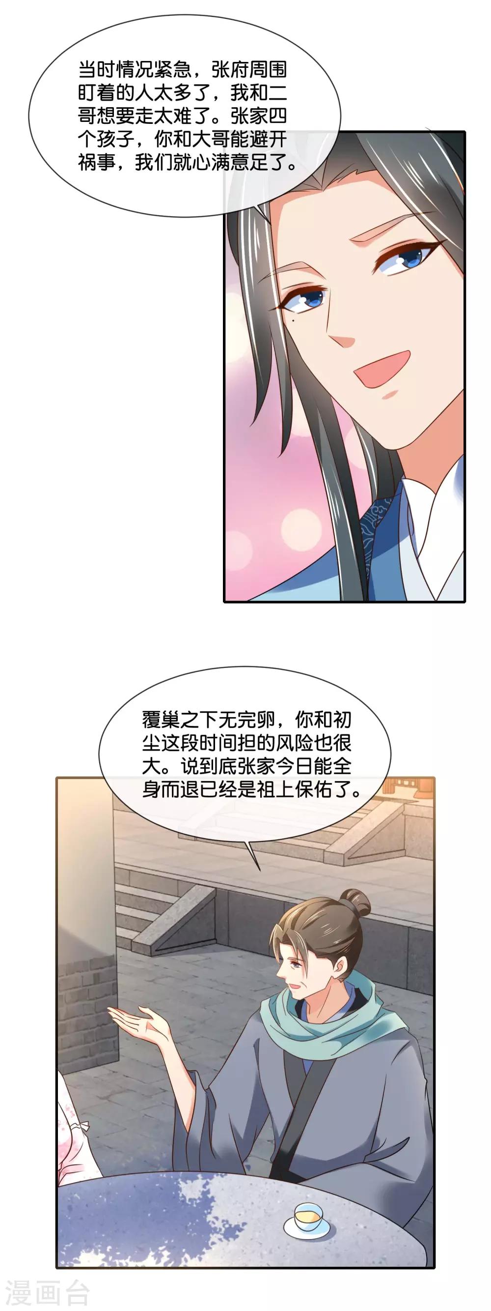第145话 张家人流放始末6