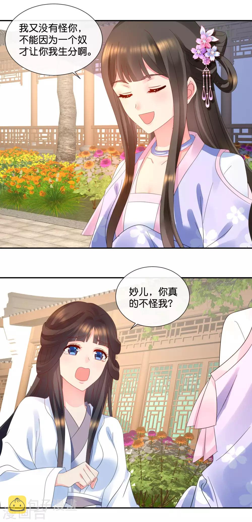 第49话 共赏这朵盛世白莲13