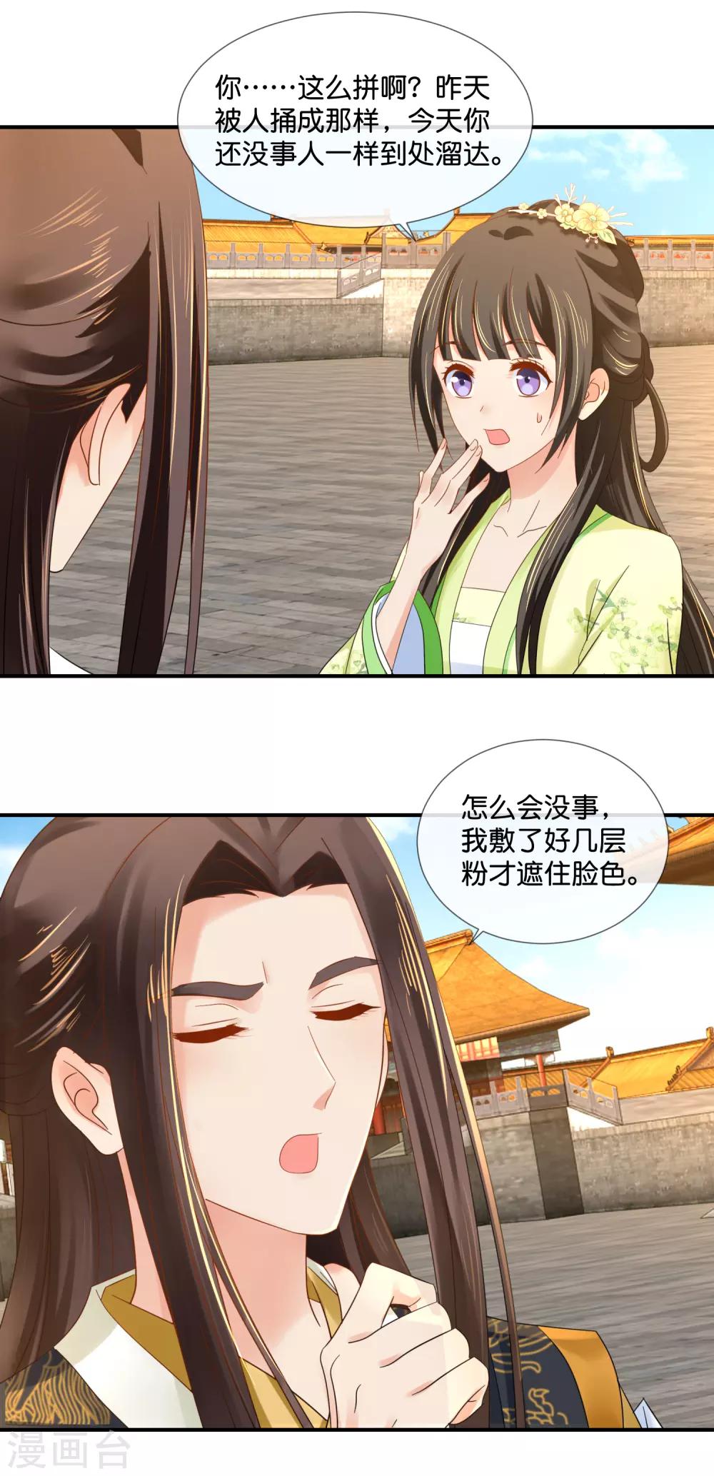 第76话 皇帝难为17