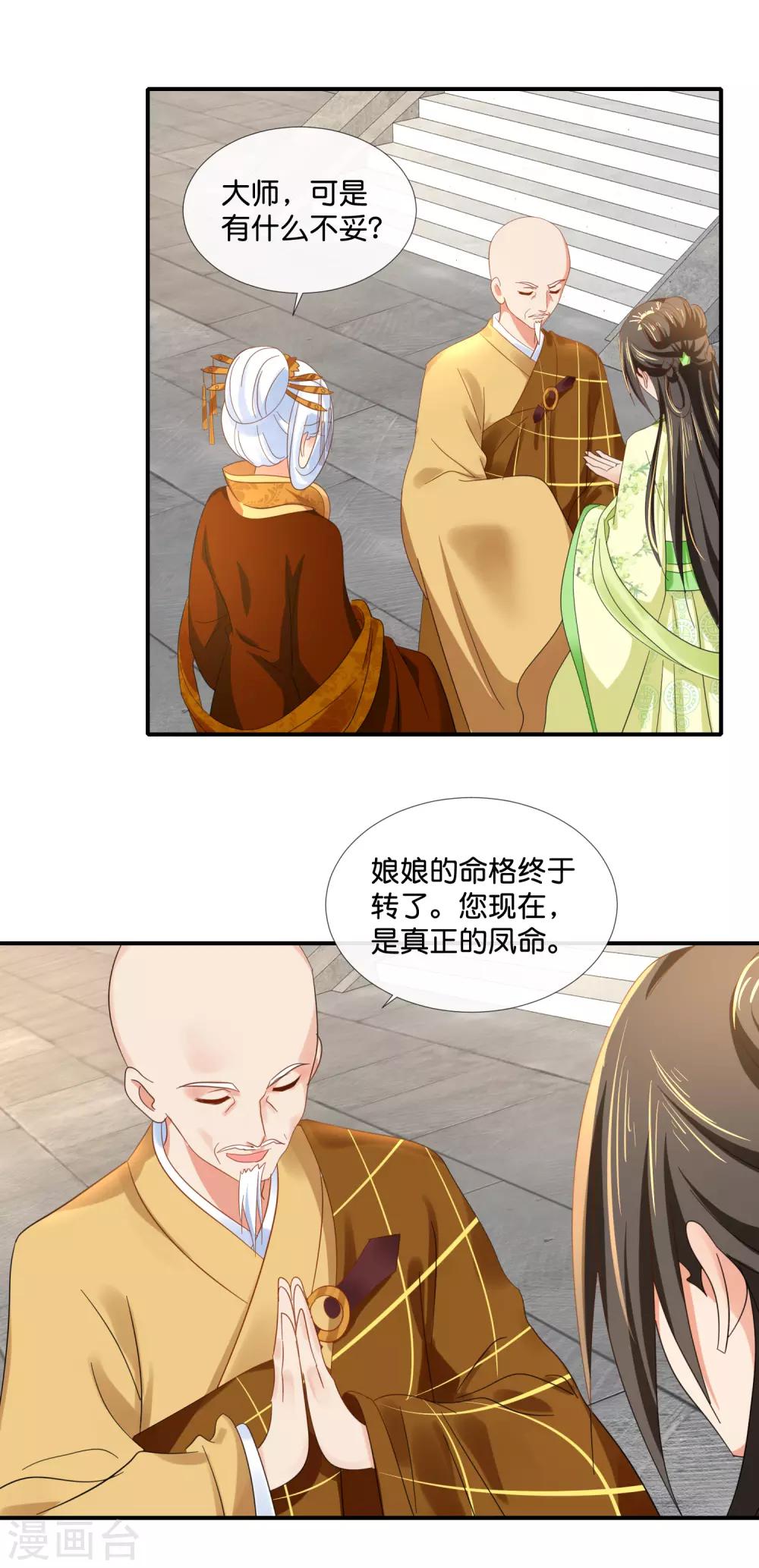 第85话 凤命9