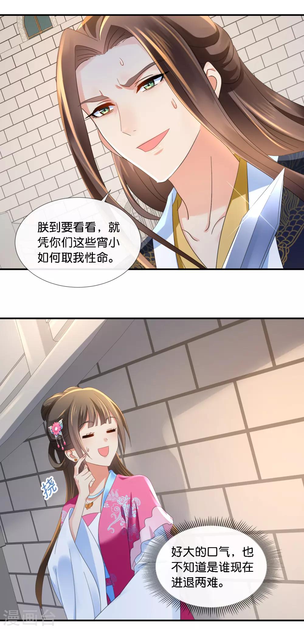 第69话 救了尉迟傲5