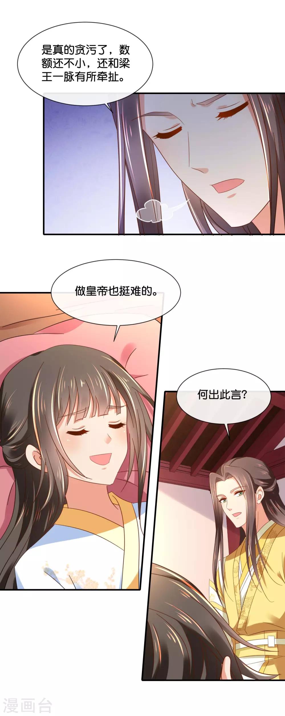 第133话 你没良心14