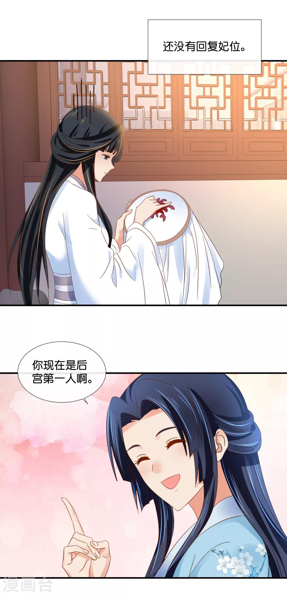 第98话 后宫第一人4