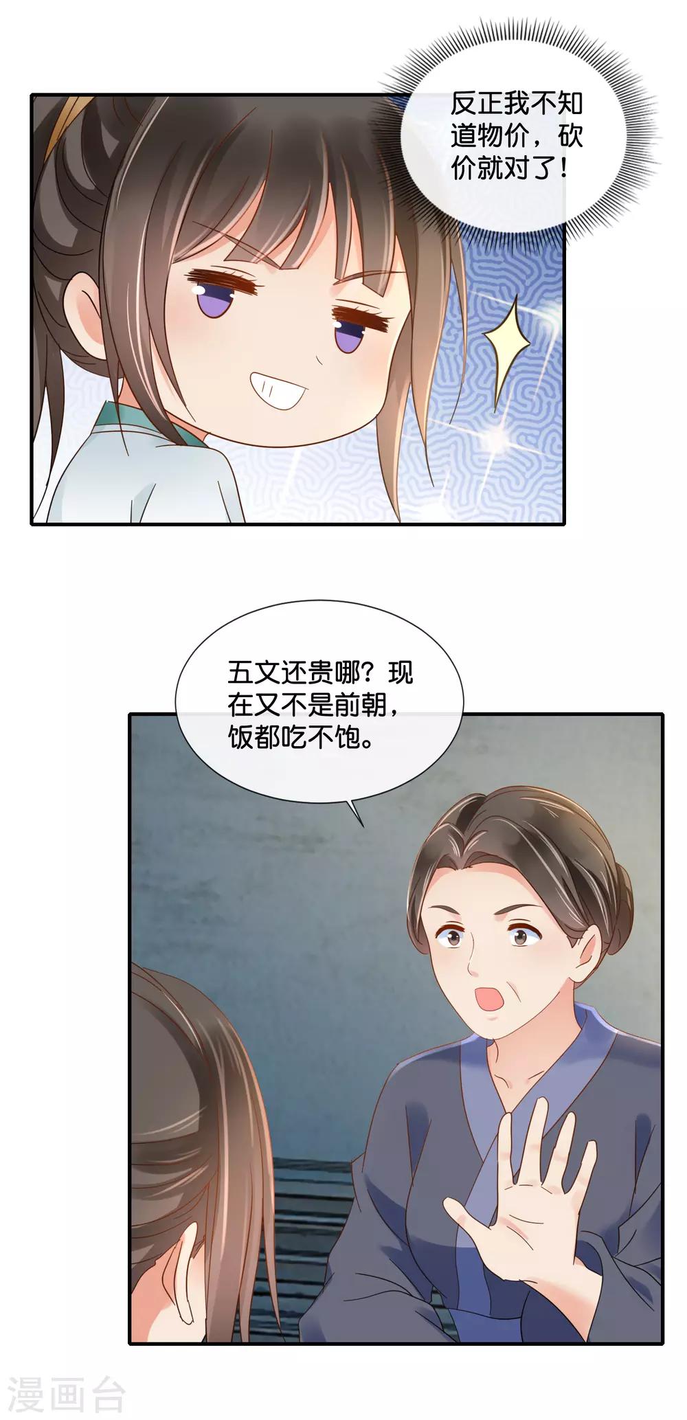 第121话 他是好皇帝15