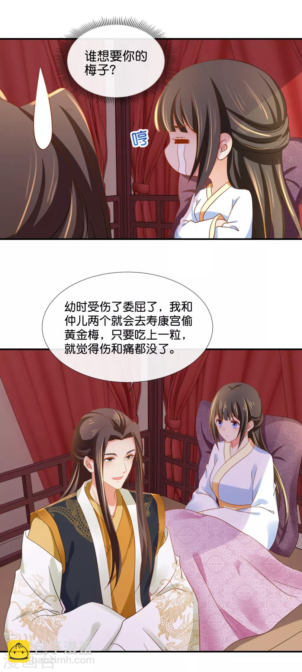 第96话 尉迟傲的温柔12