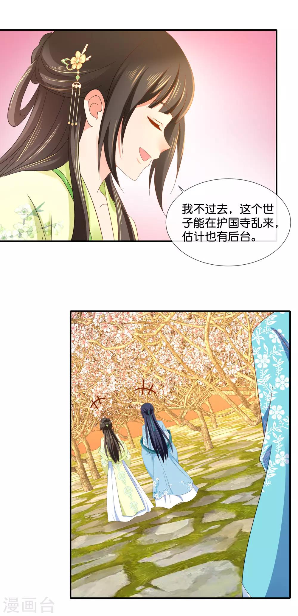 第80话 梅林中的登徒子14