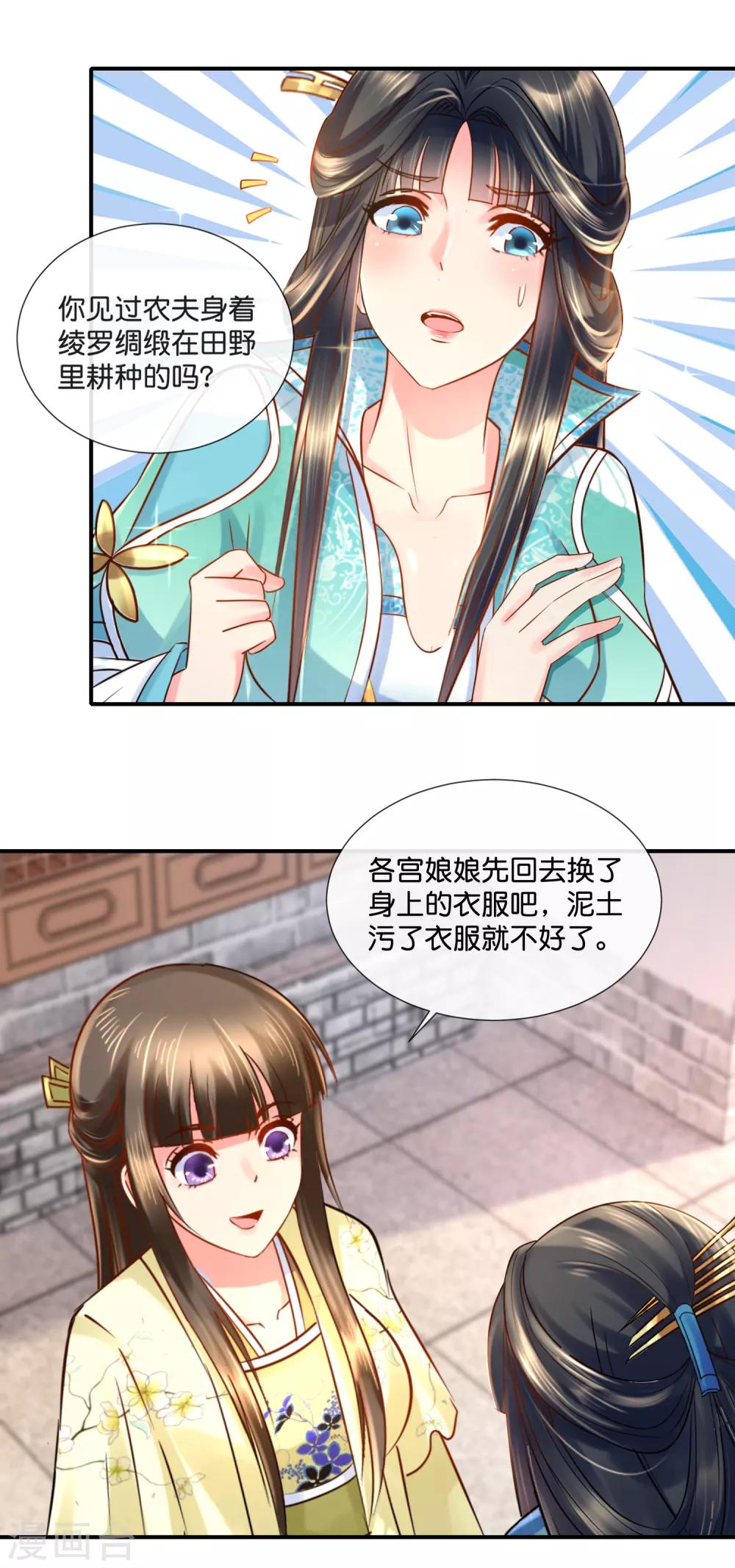 第32话 奔跑吧娘娘5