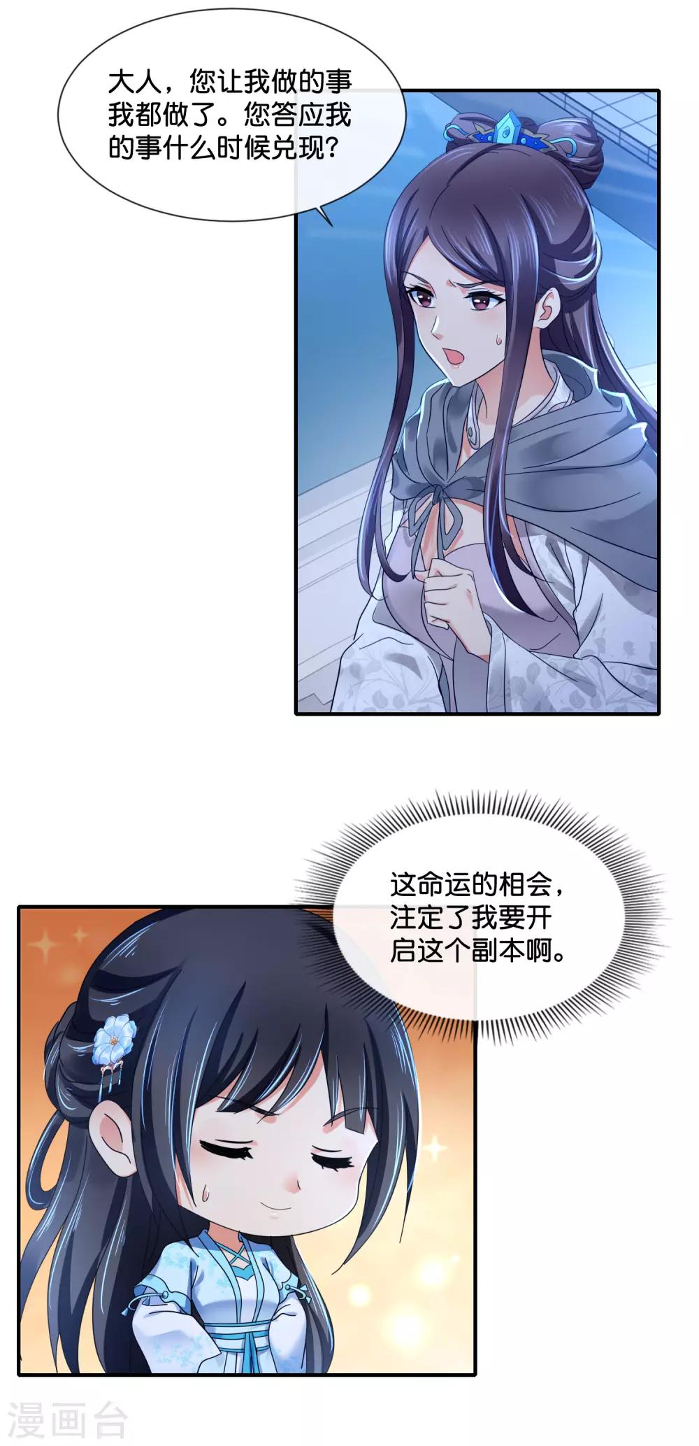 第111话 歪打正着9