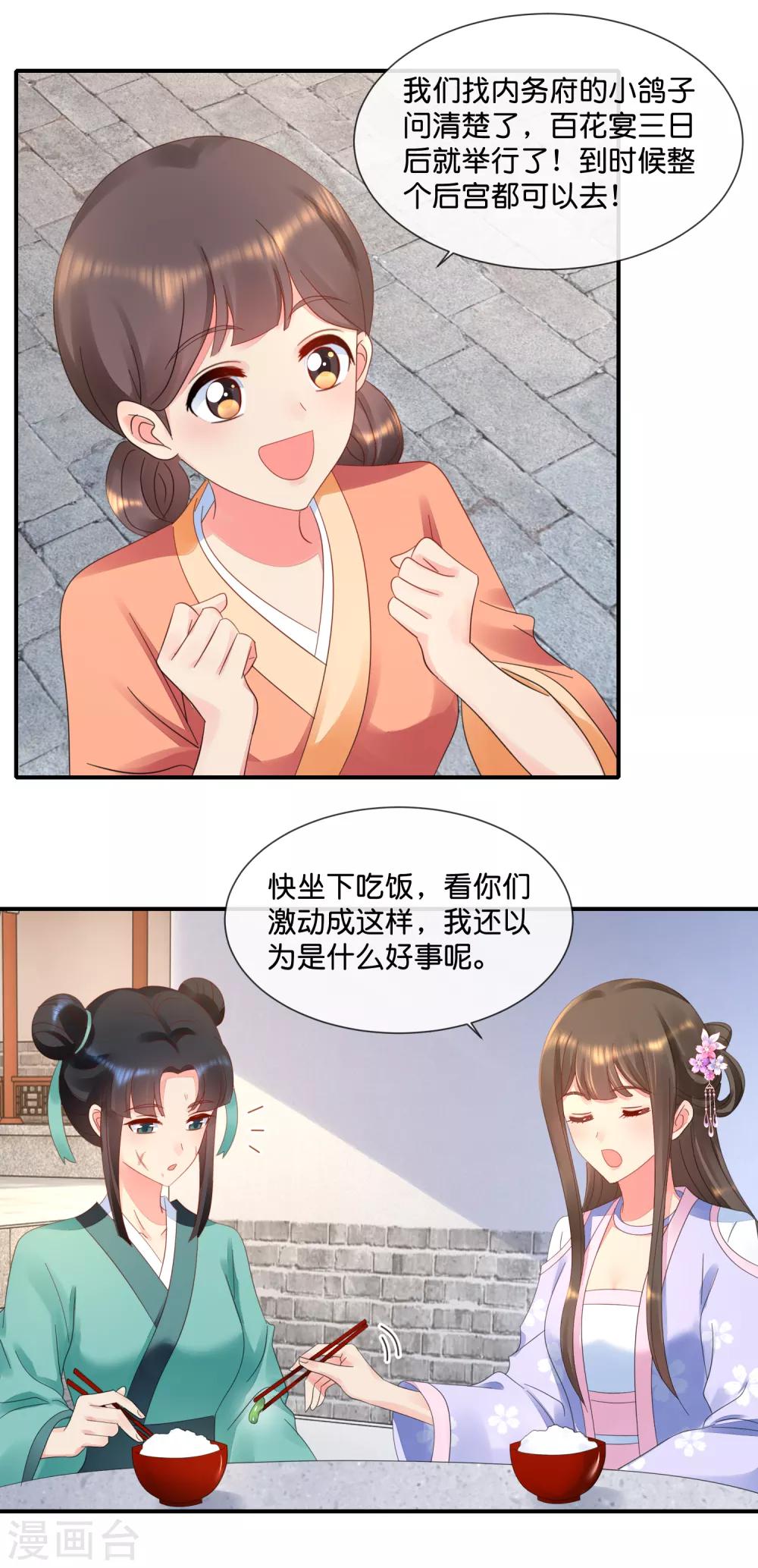 第56话 百花宴9