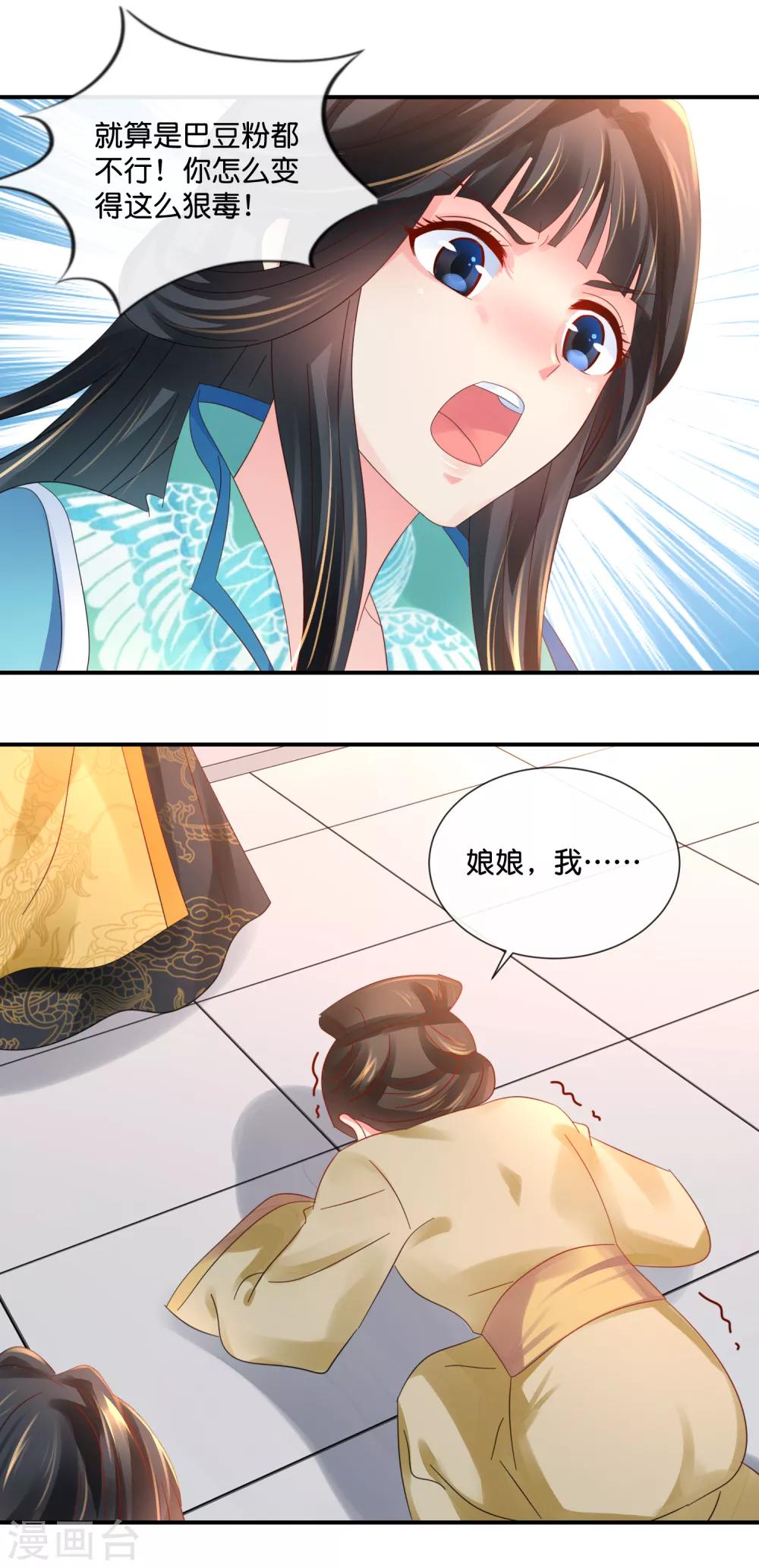 第45话 良妃自请降位2