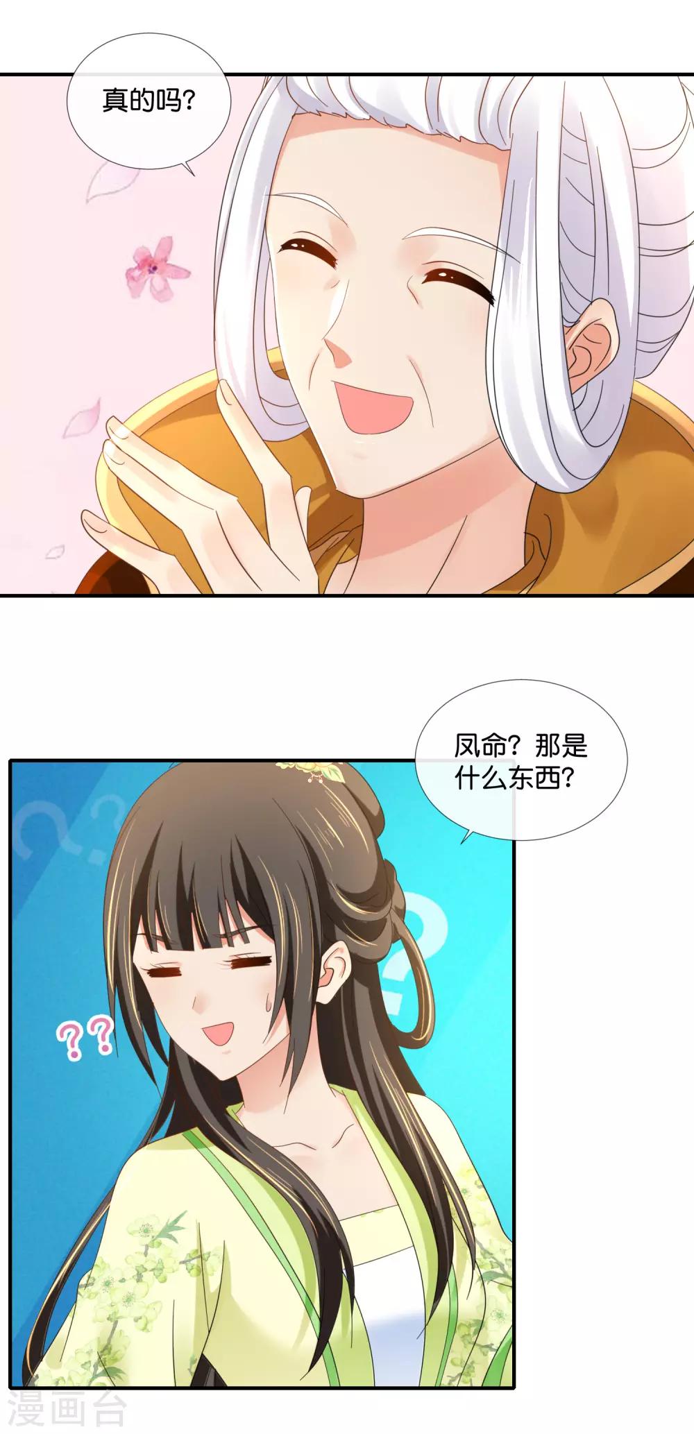 第85话 凤命11