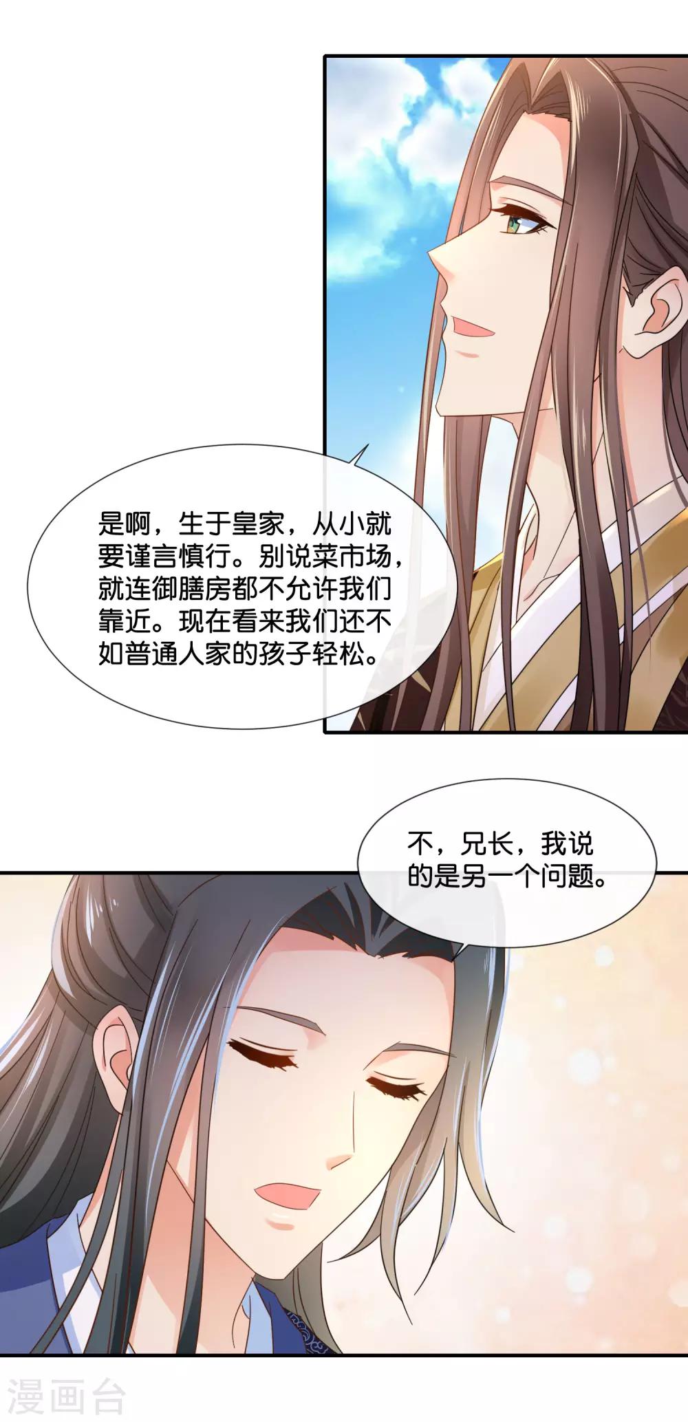第122话 做皇帝真难10
