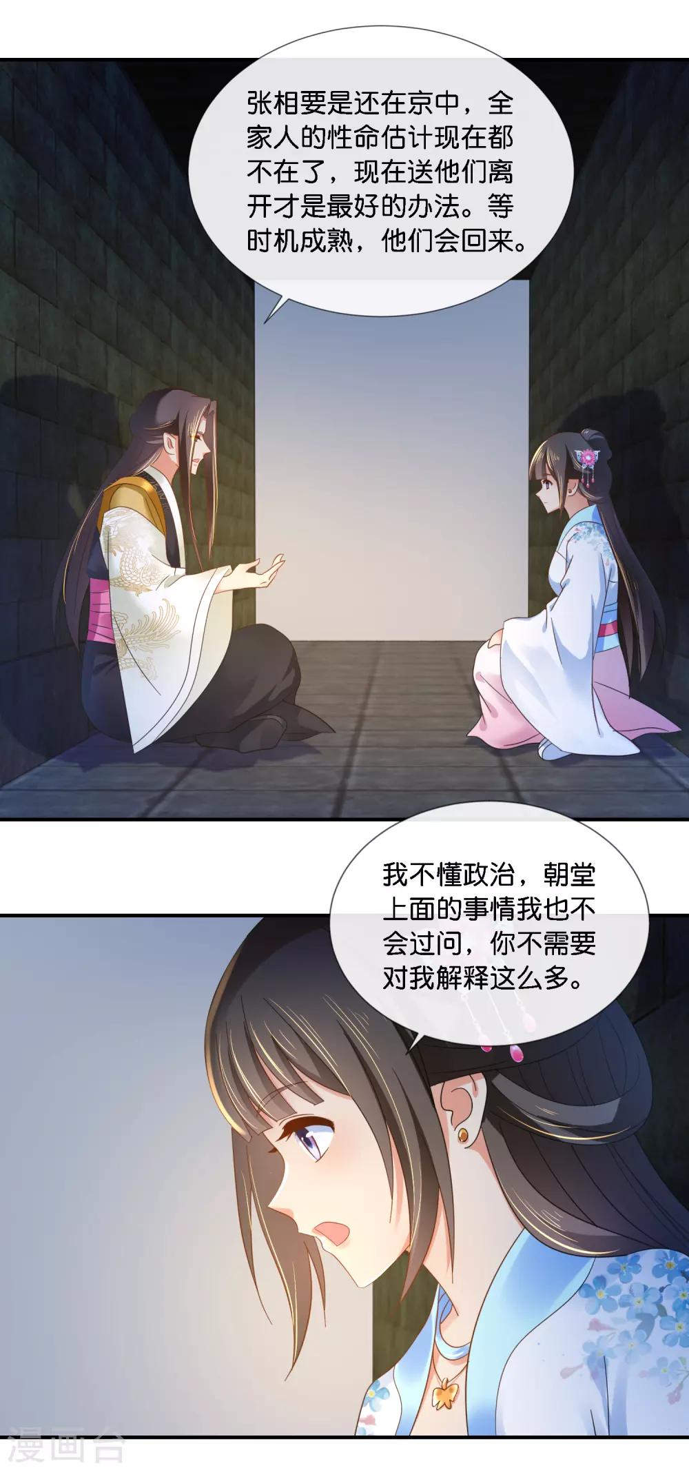 第71话 朕不是昏君12