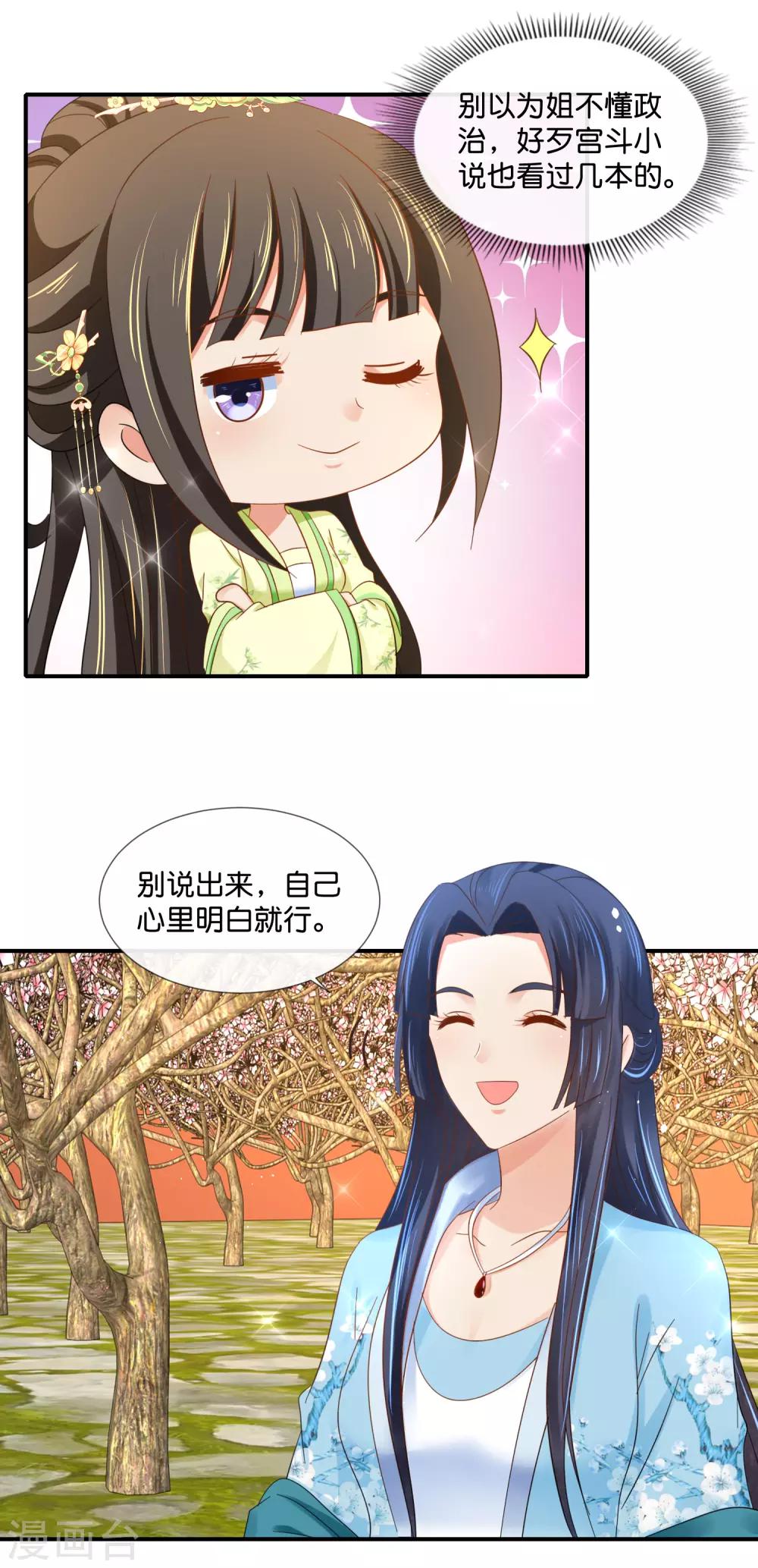 第80话 梅林中的登徒子12