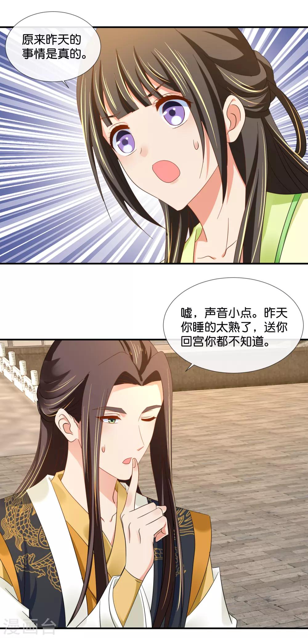 第76话 皇帝难为16