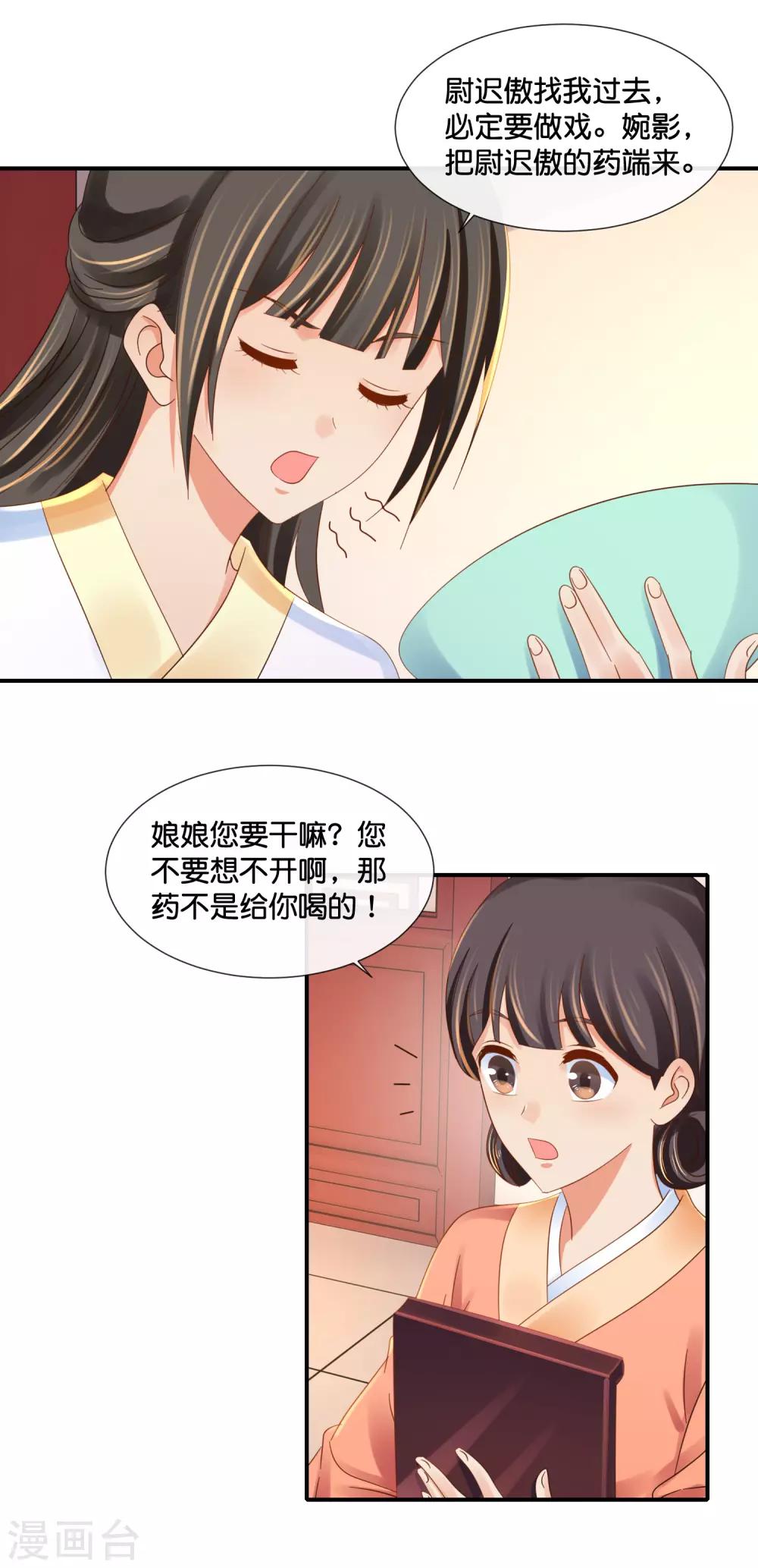 第101话 人红是非多8