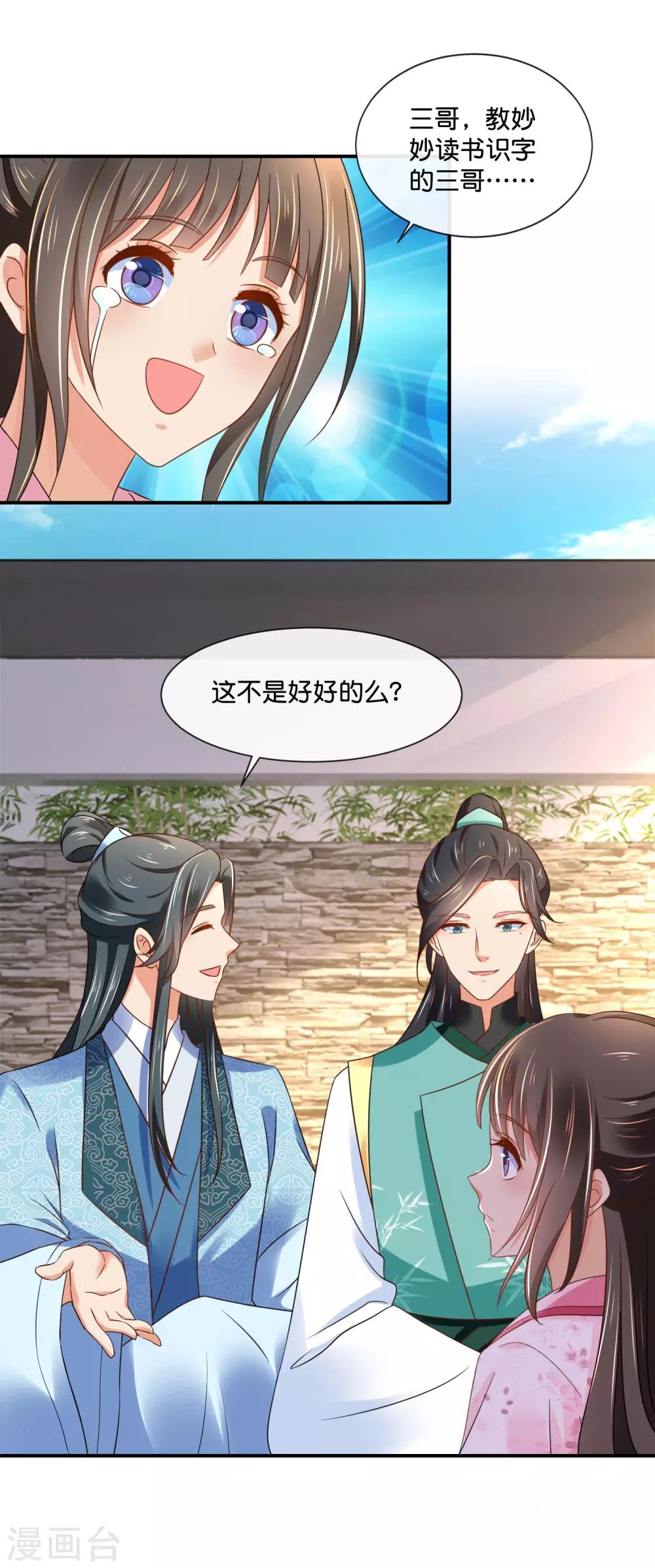 第144话 老张家的好基因11