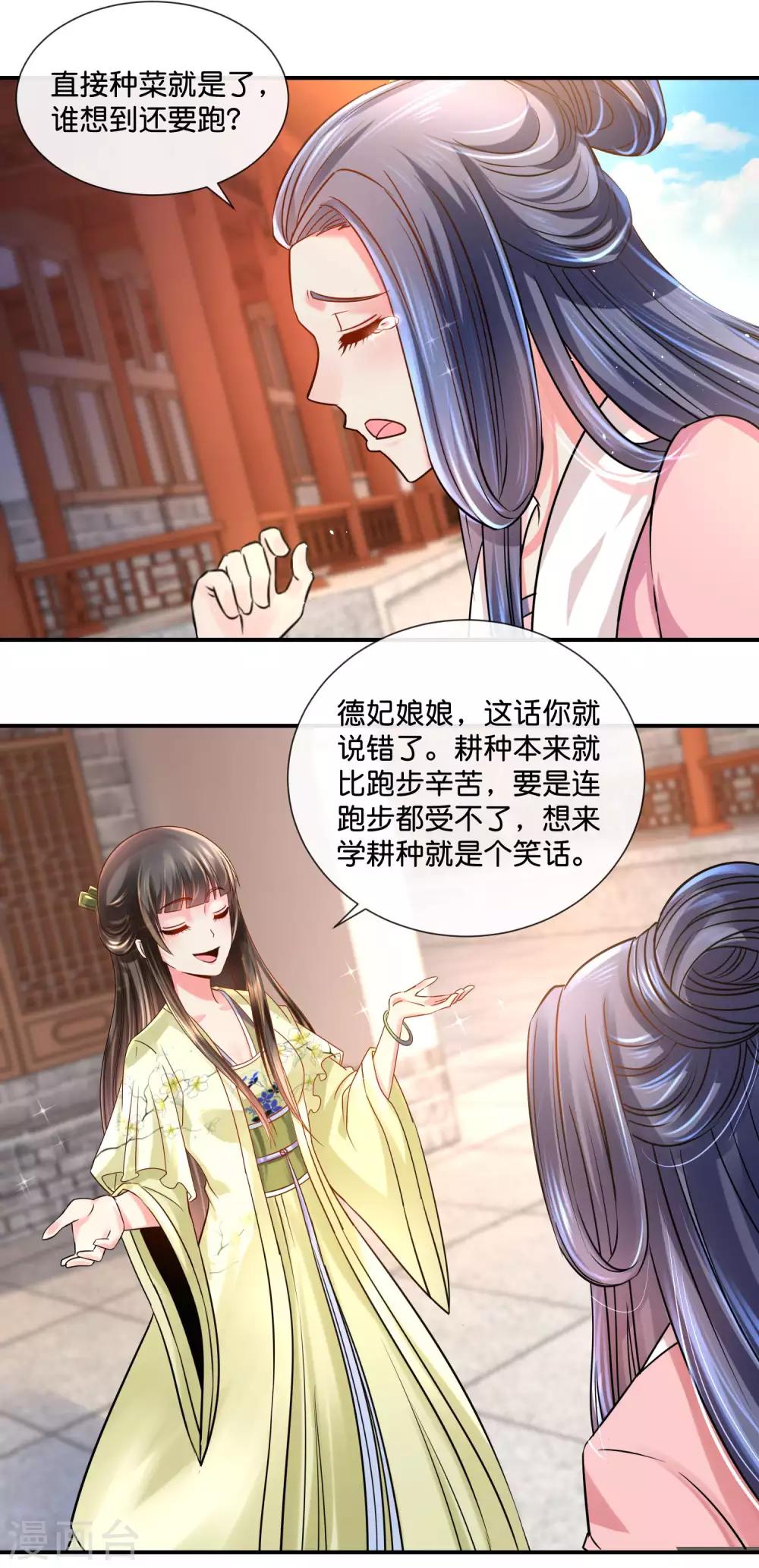 第33话 建设和谐友爱的后宫7