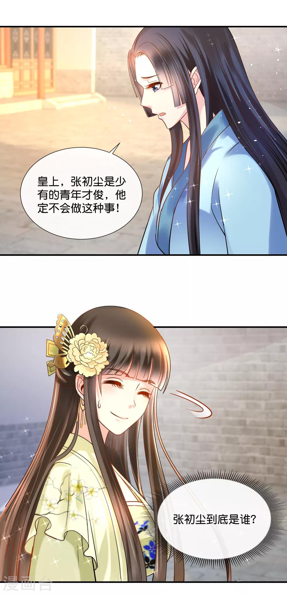 第36话 兄长张初尘8