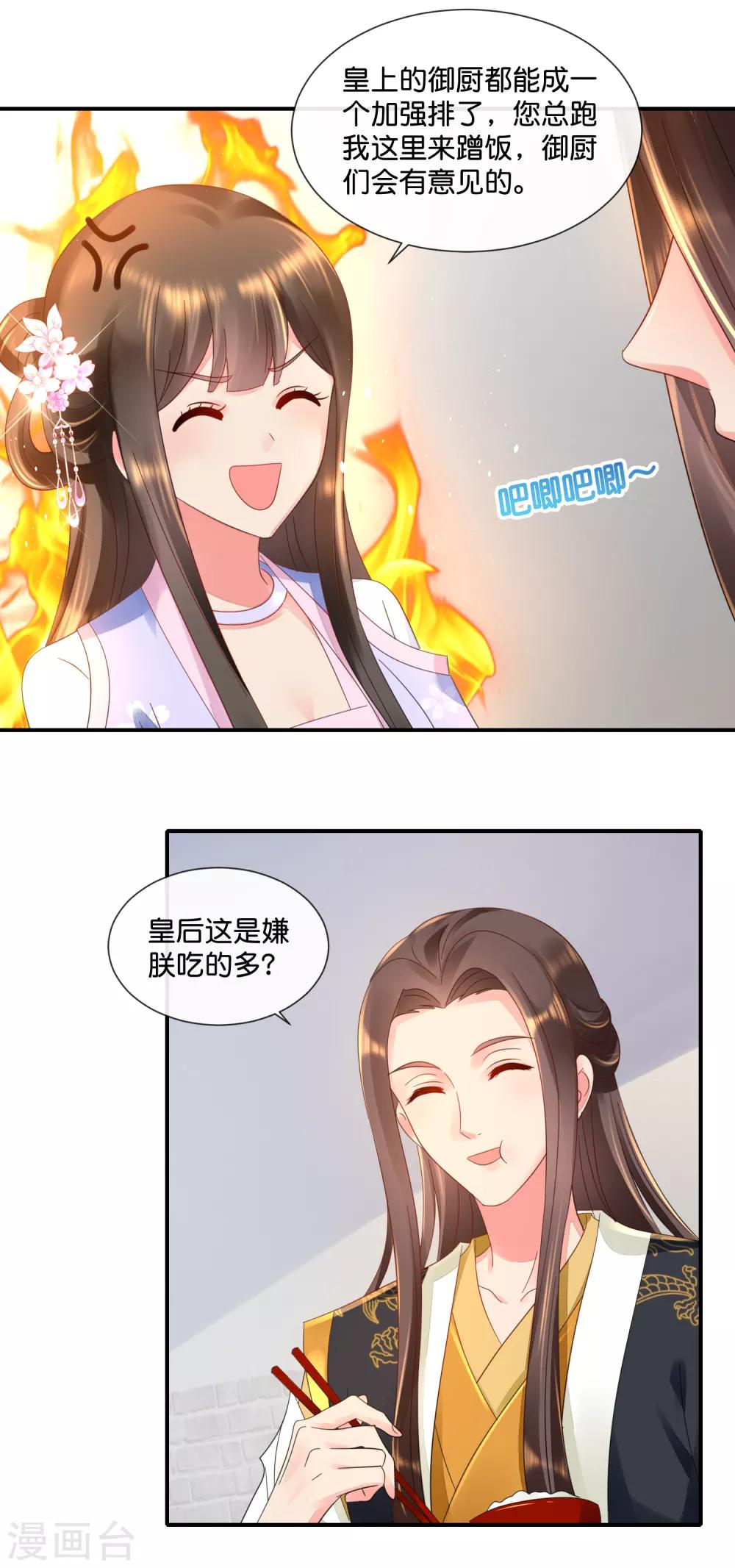 第56话 百花宴17