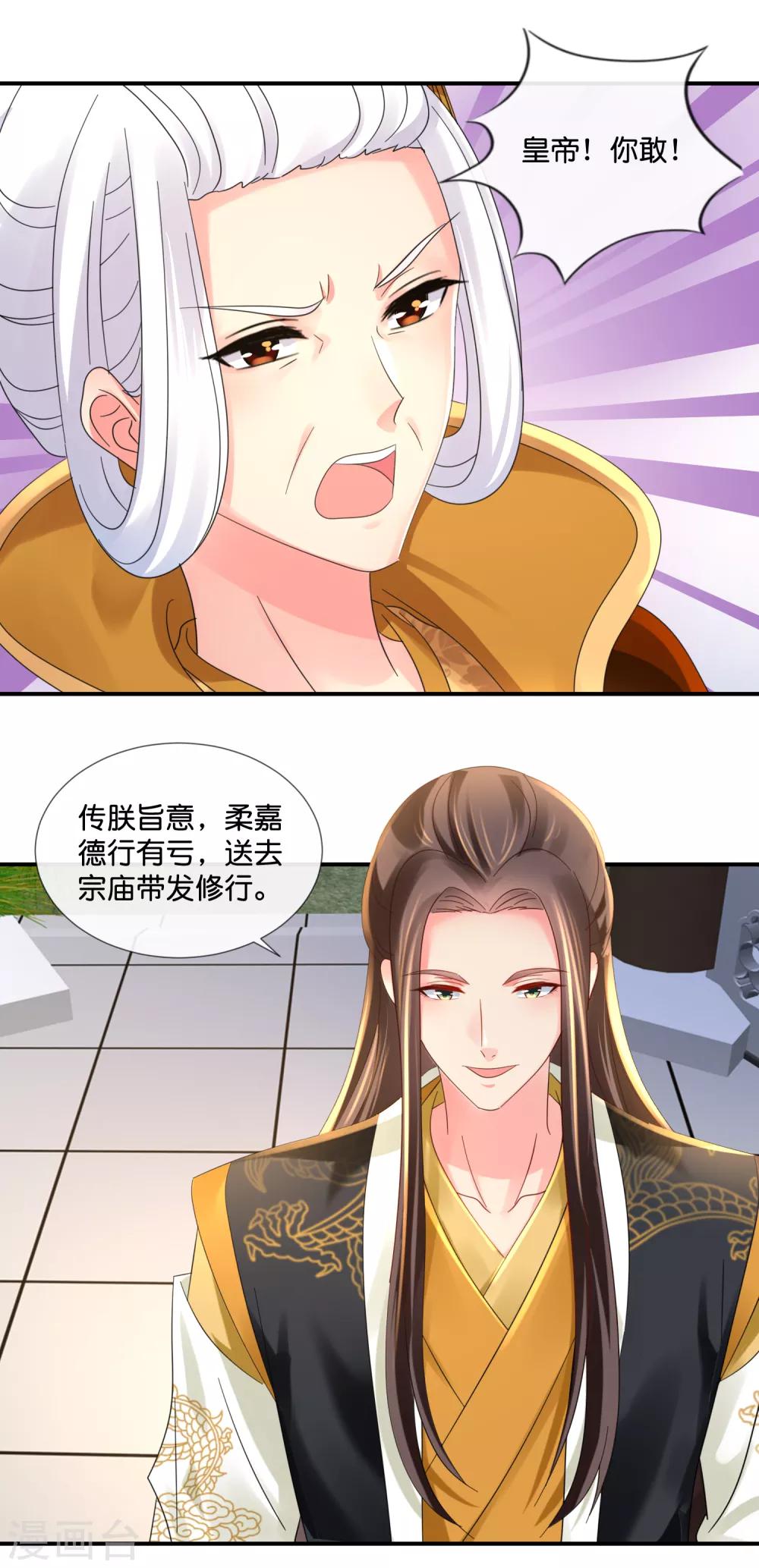 第65话 最难猜测帝王心8