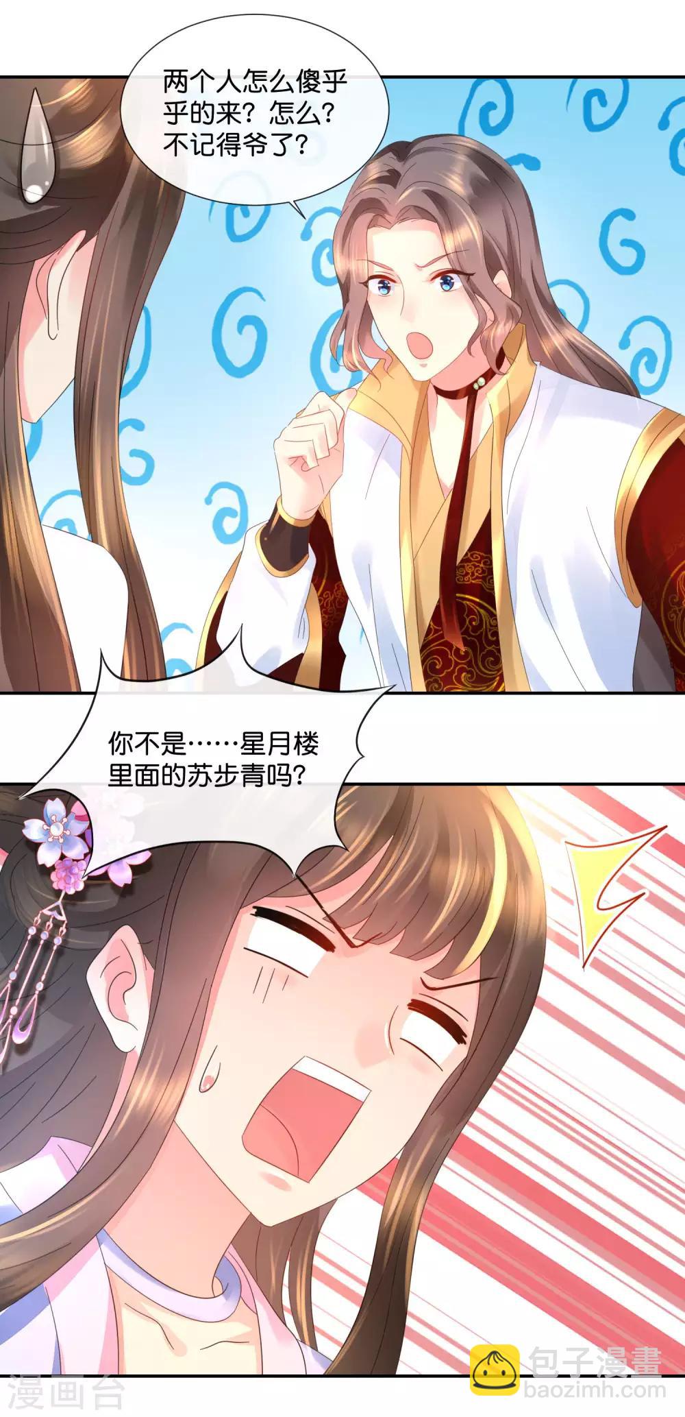 第46话 宫外的客人16