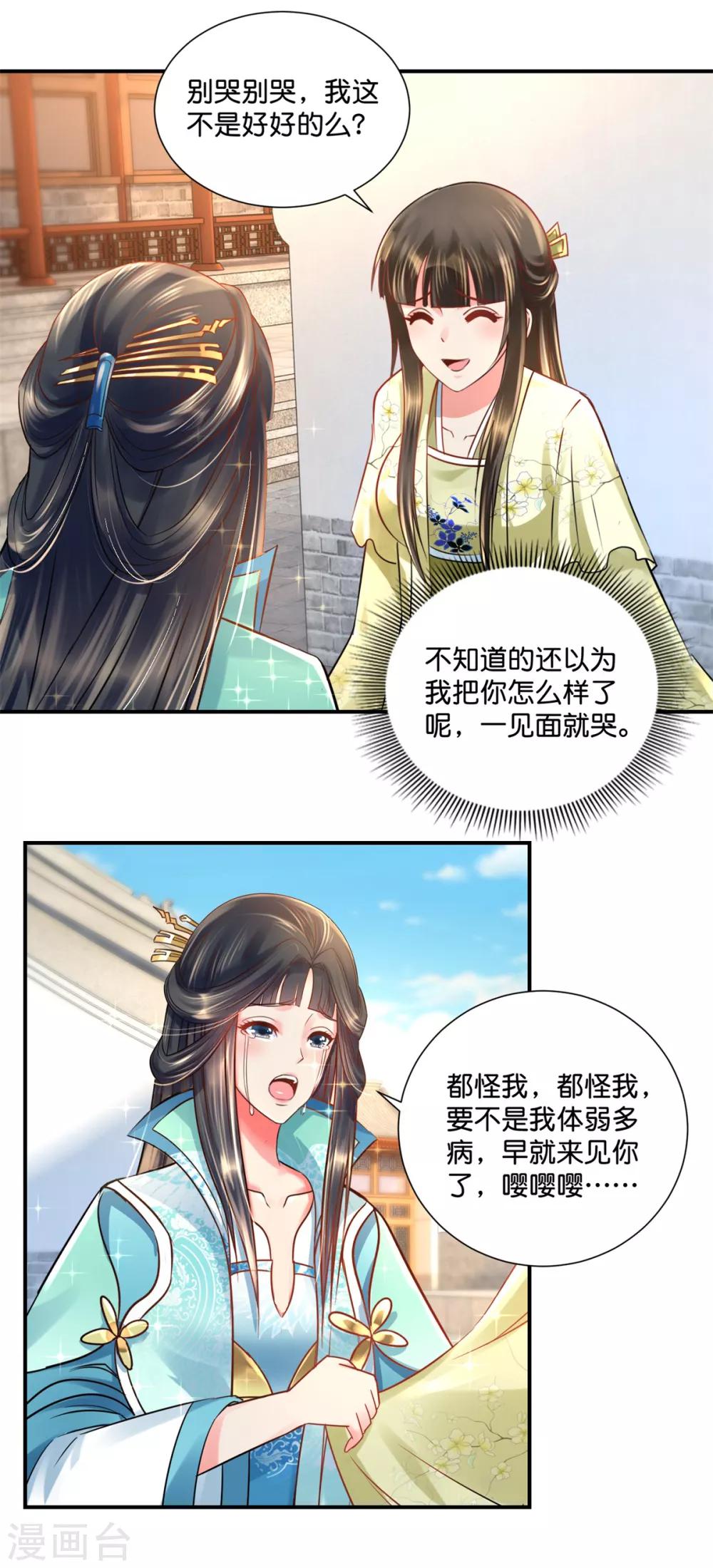 第25话 盛世白莲良妃娘娘4
