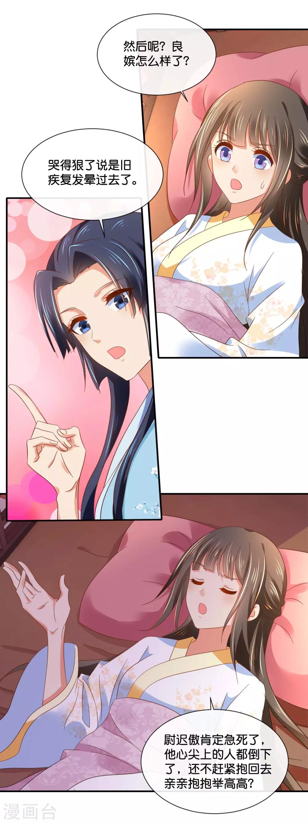 第134话 选秀和皇后，只能二选一8