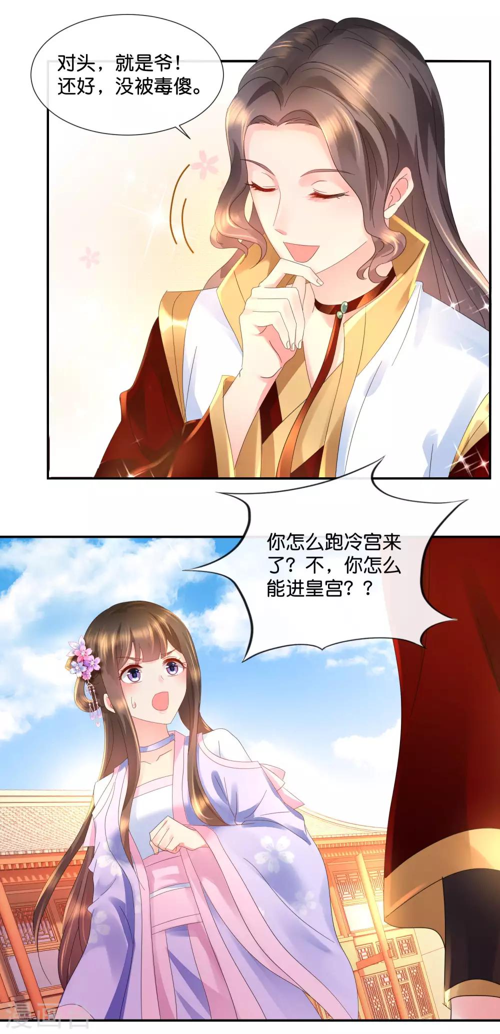 第46话 宫外的客人17