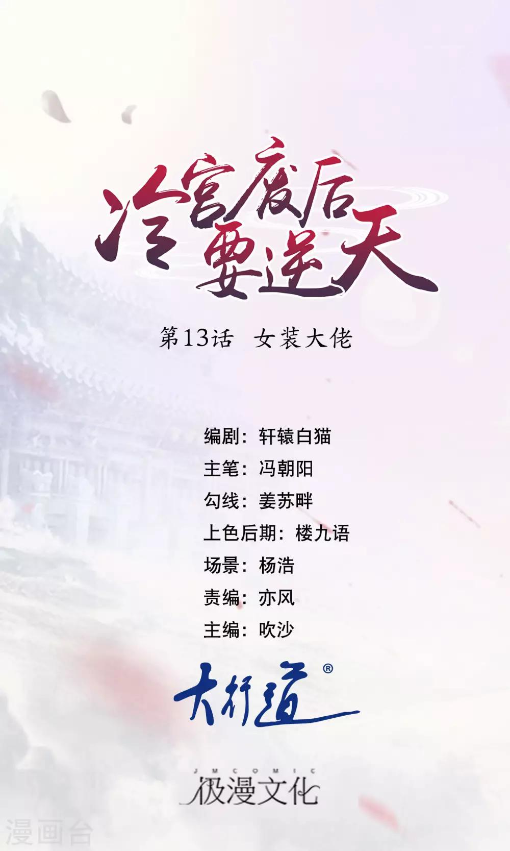 第13话 女装大佬0