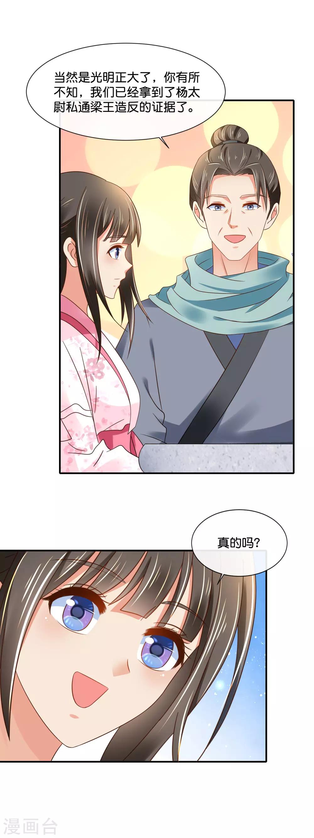 第145话 张家人流放始末8