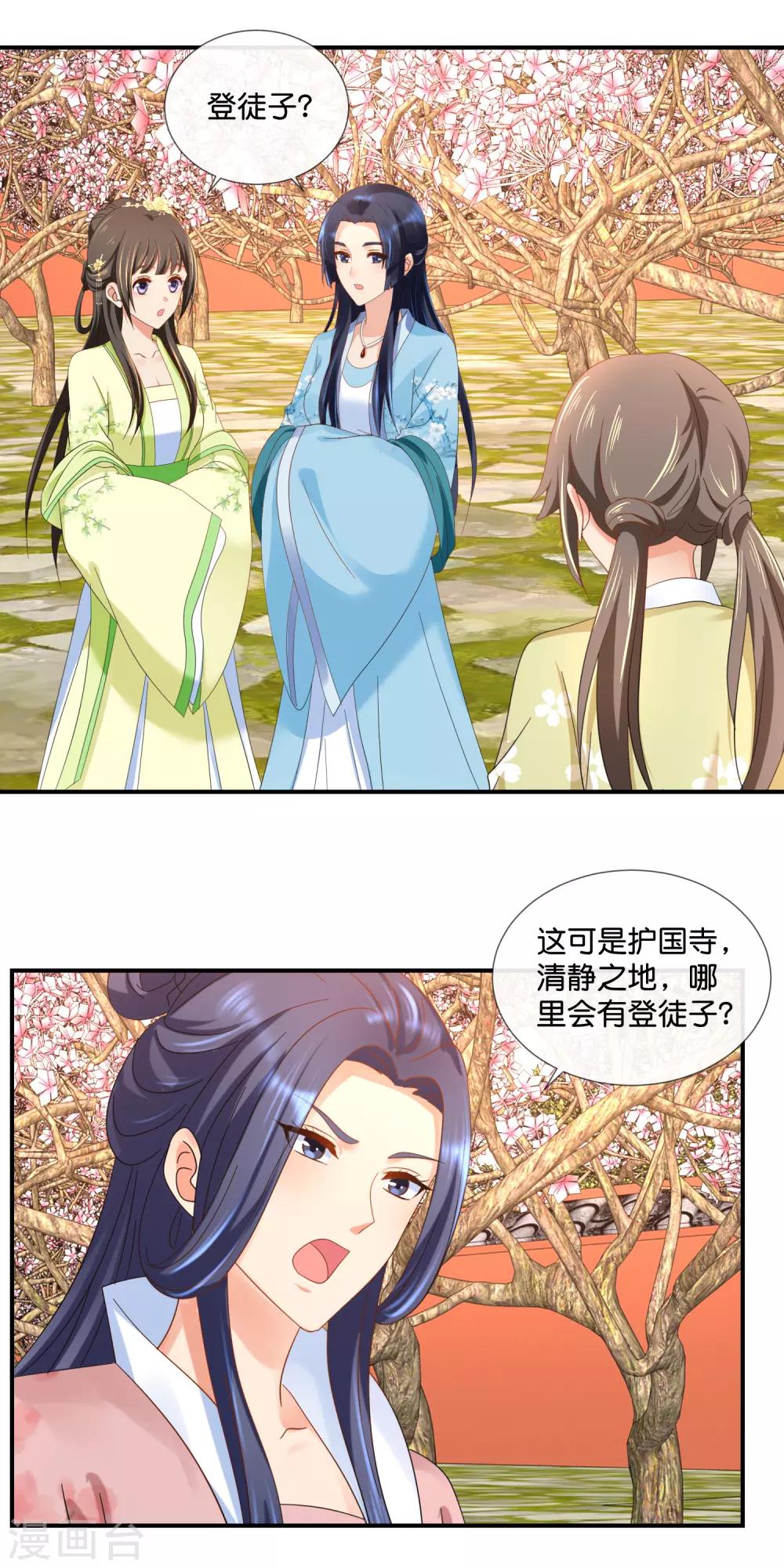 第80话 梅林中的登徒子7