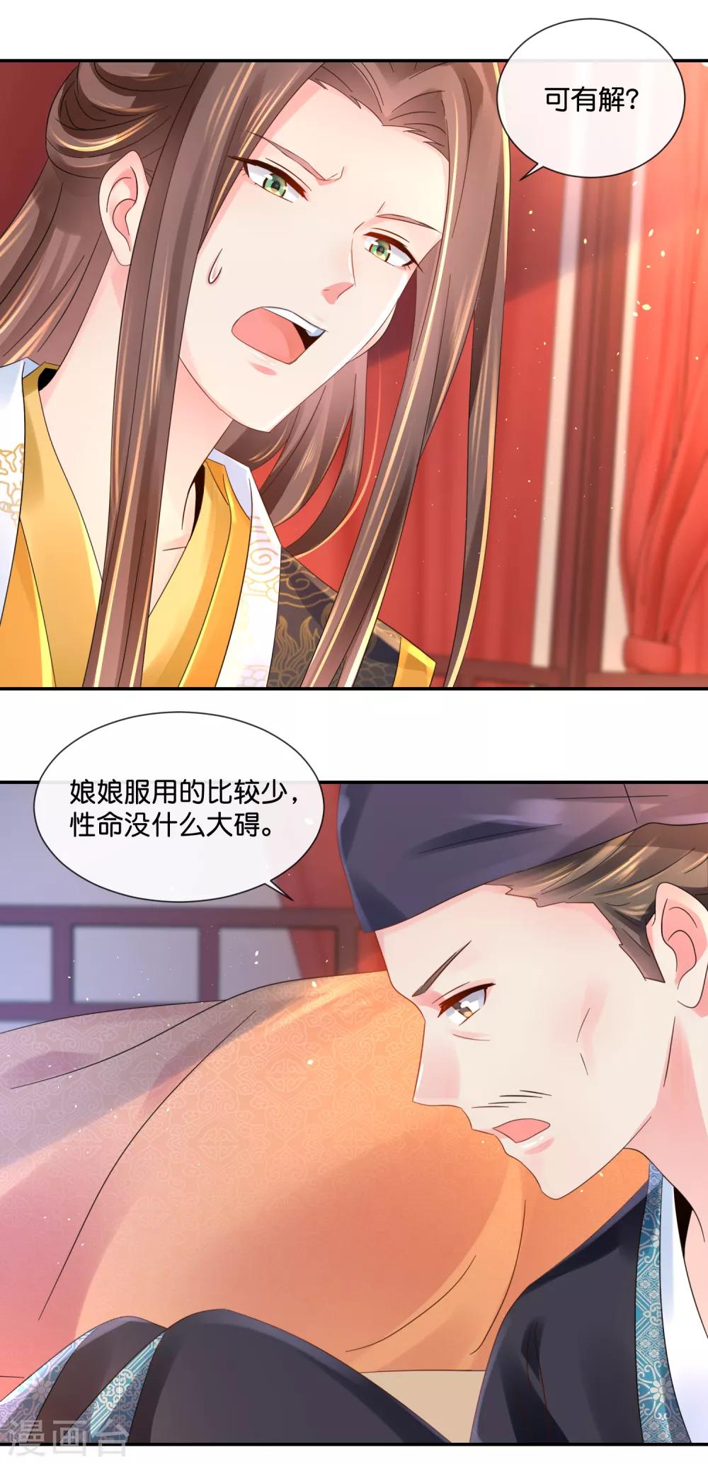 第42话 张妙中毒了5