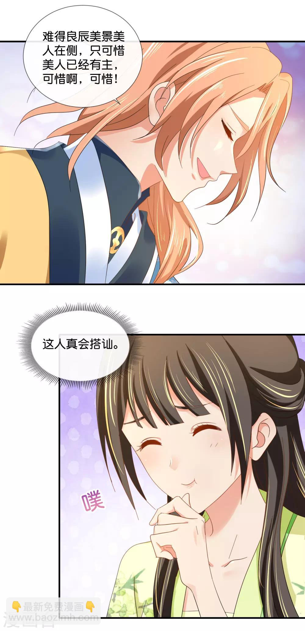 第80话 梅林中的登徒子18