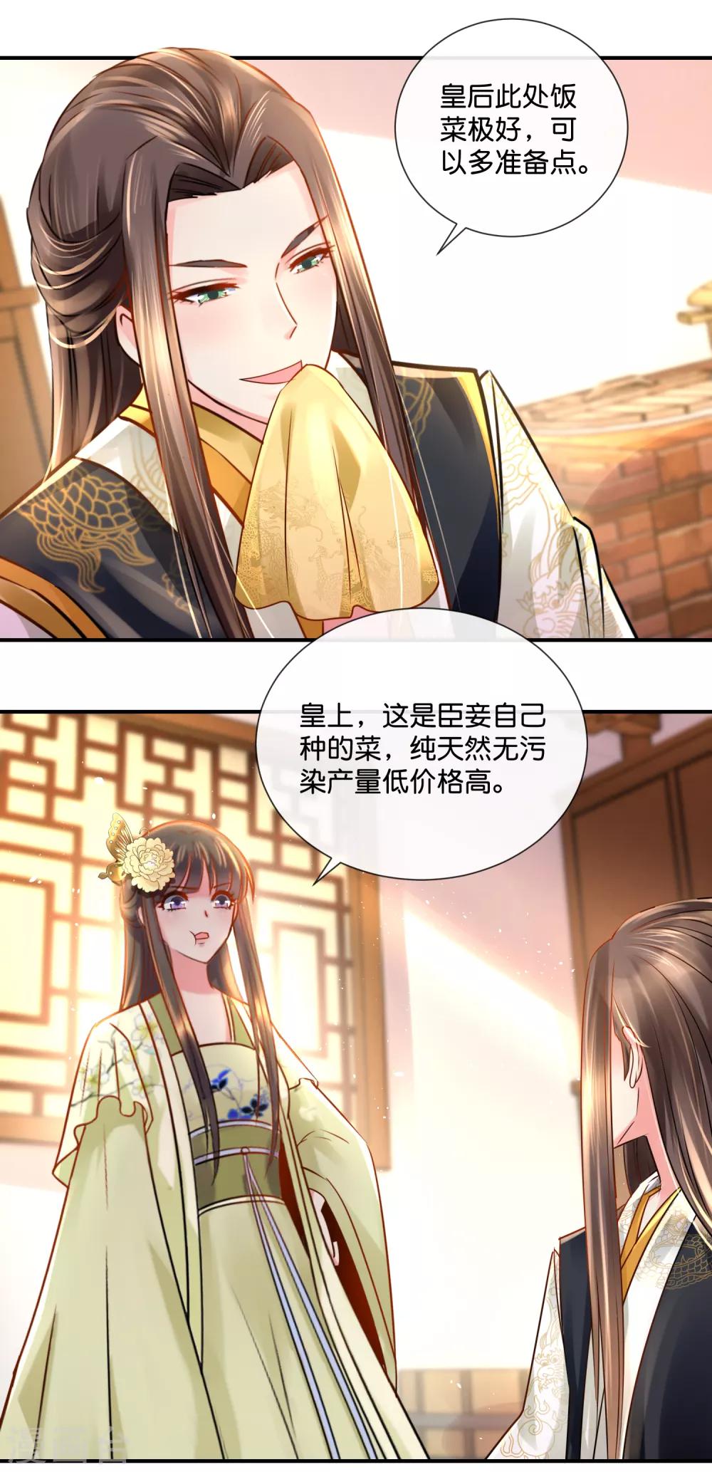 第29话 皇帝给的选项8