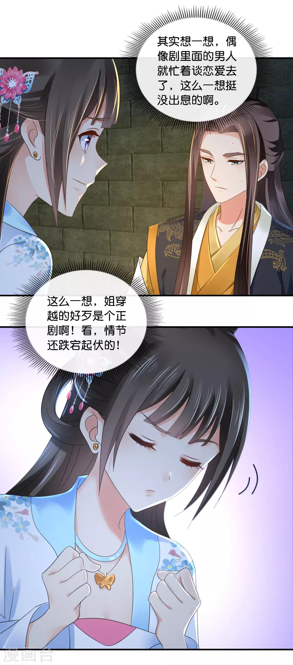 第72话 皇帝的心事6