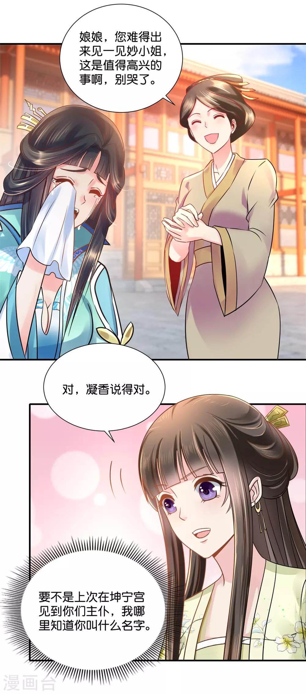 第25话 盛世白莲良妃娘娘9