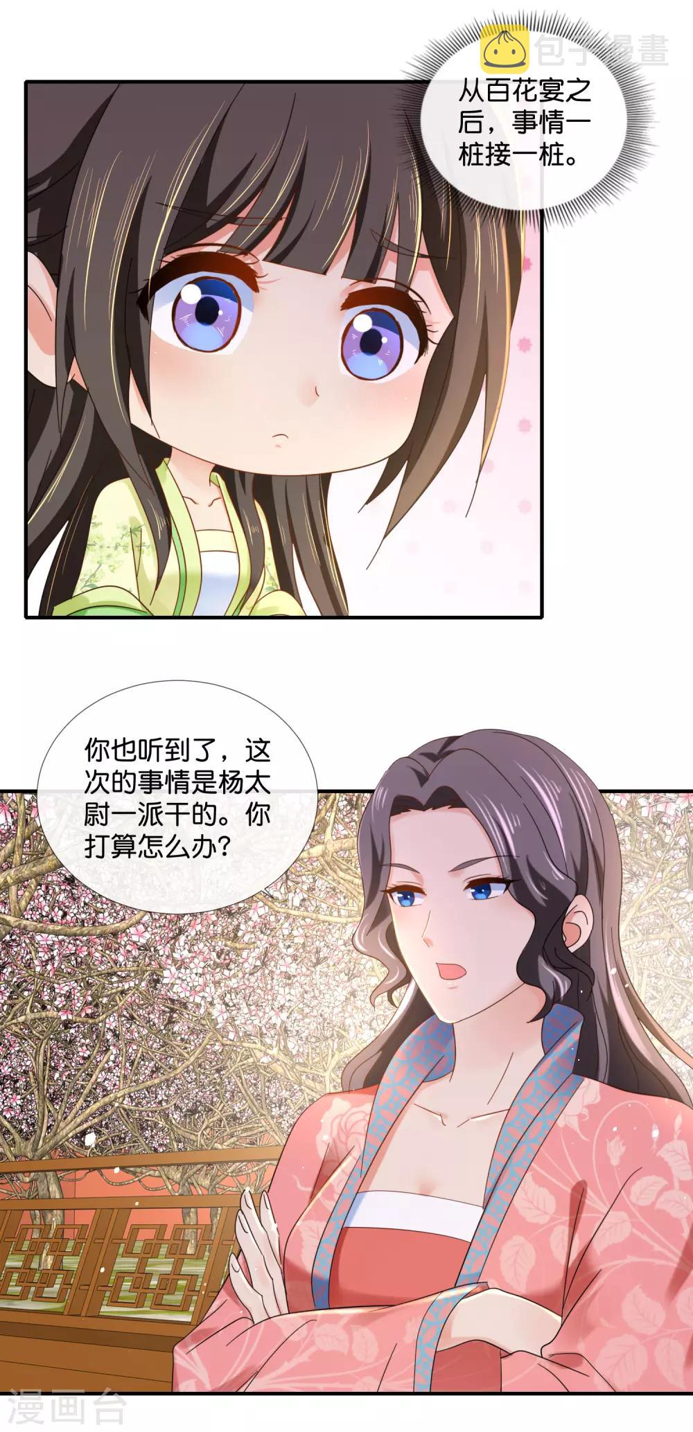 第84话 后宫水深啊6