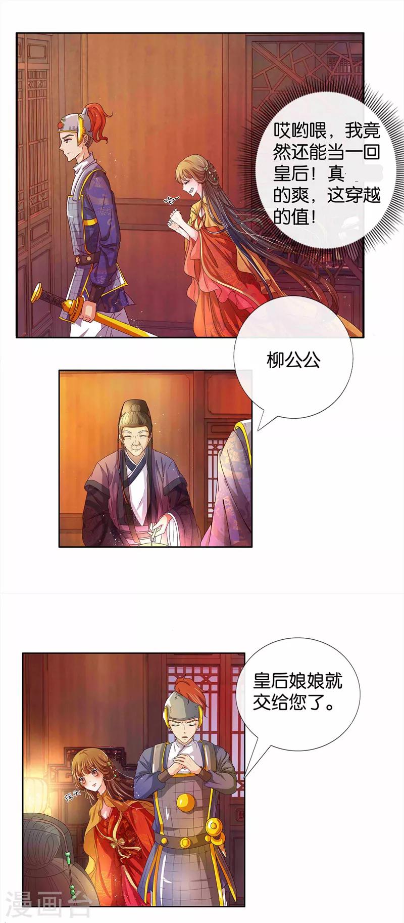 第1话 皇后娘娘，你凉了13