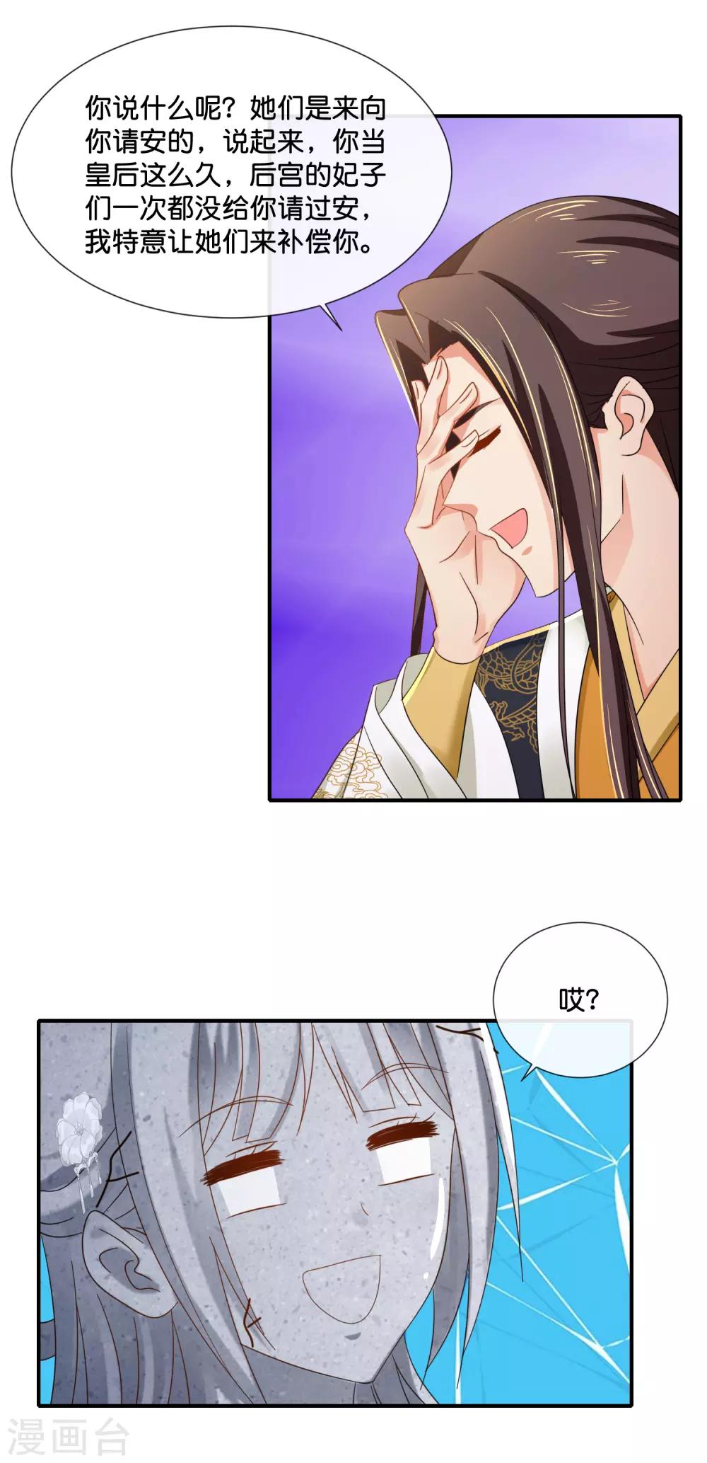 第105话 协管六宫心好累5