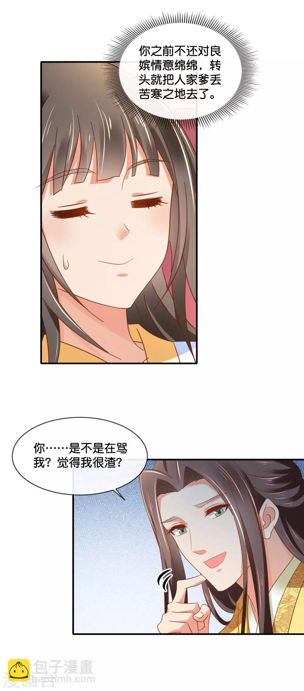 第138话 身不由己11