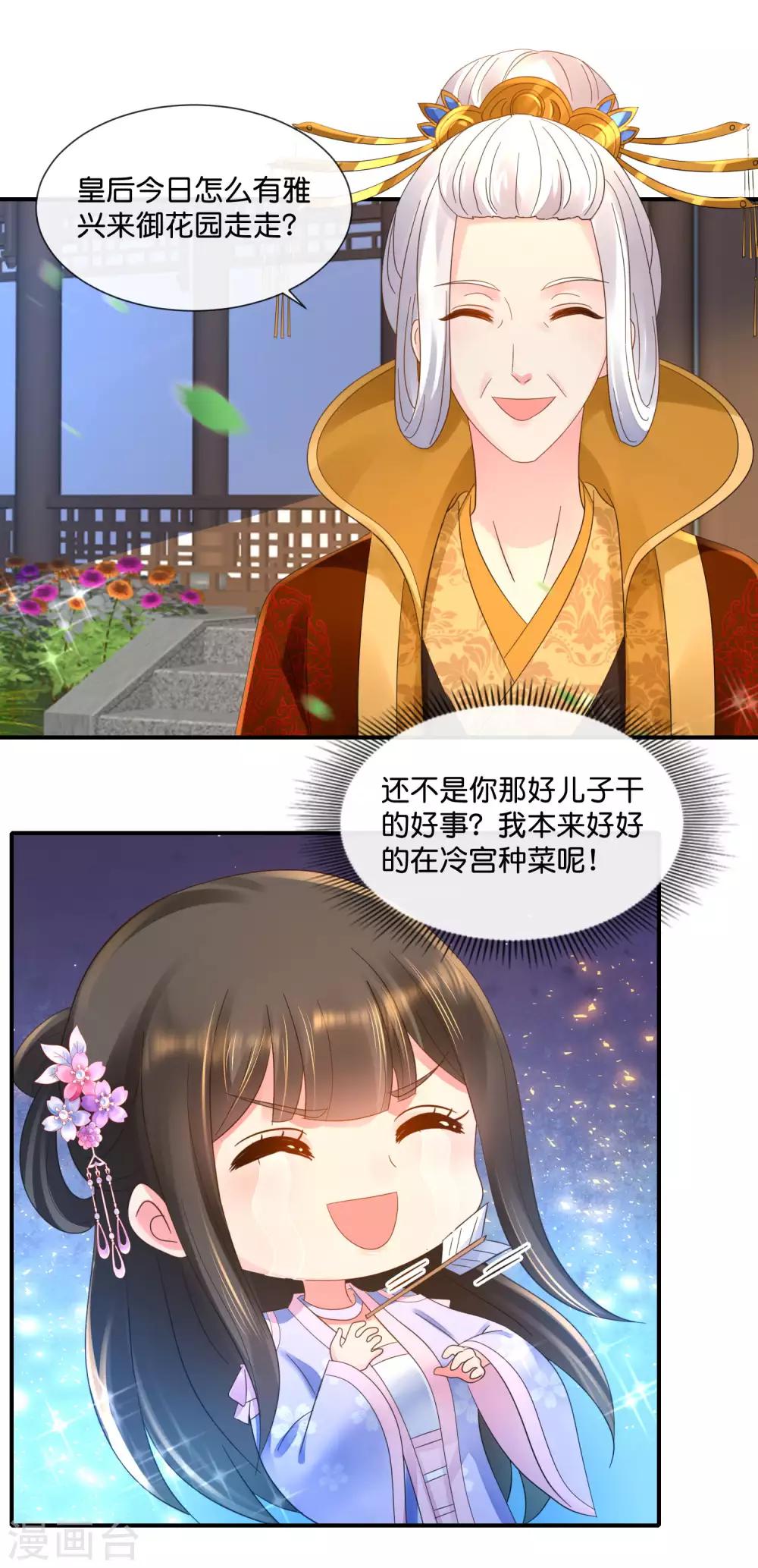 第51话 御花园中遇太后9