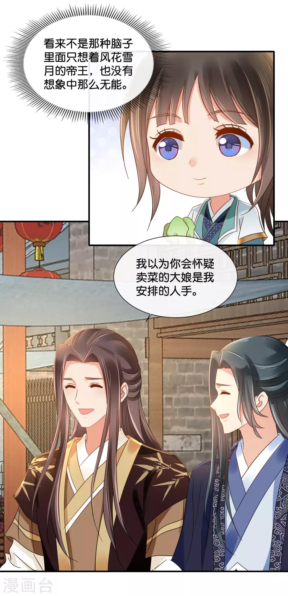 第121话 他是好皇帝19