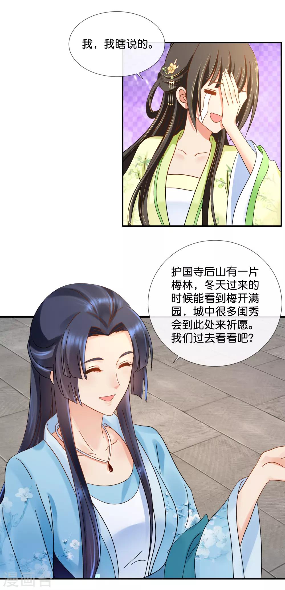 第79话 护国寺风云15